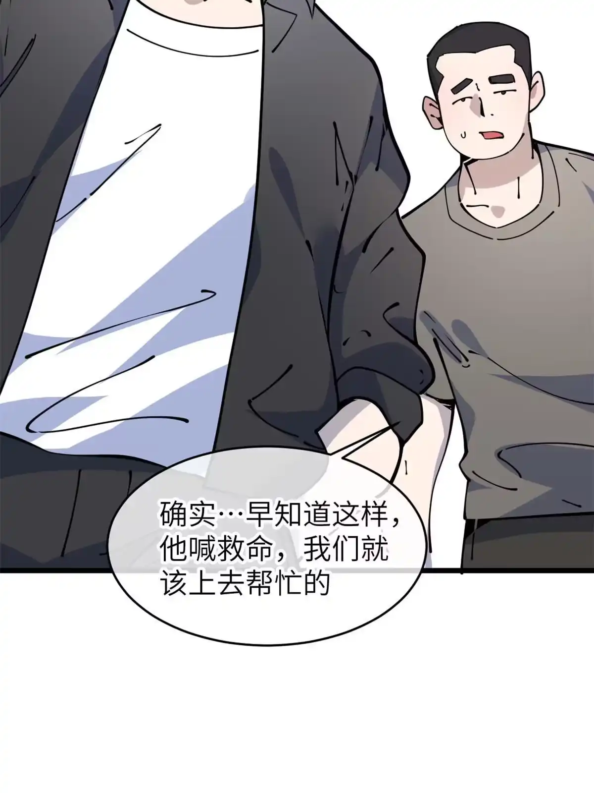退后让为师来 57 头骨 第59页
