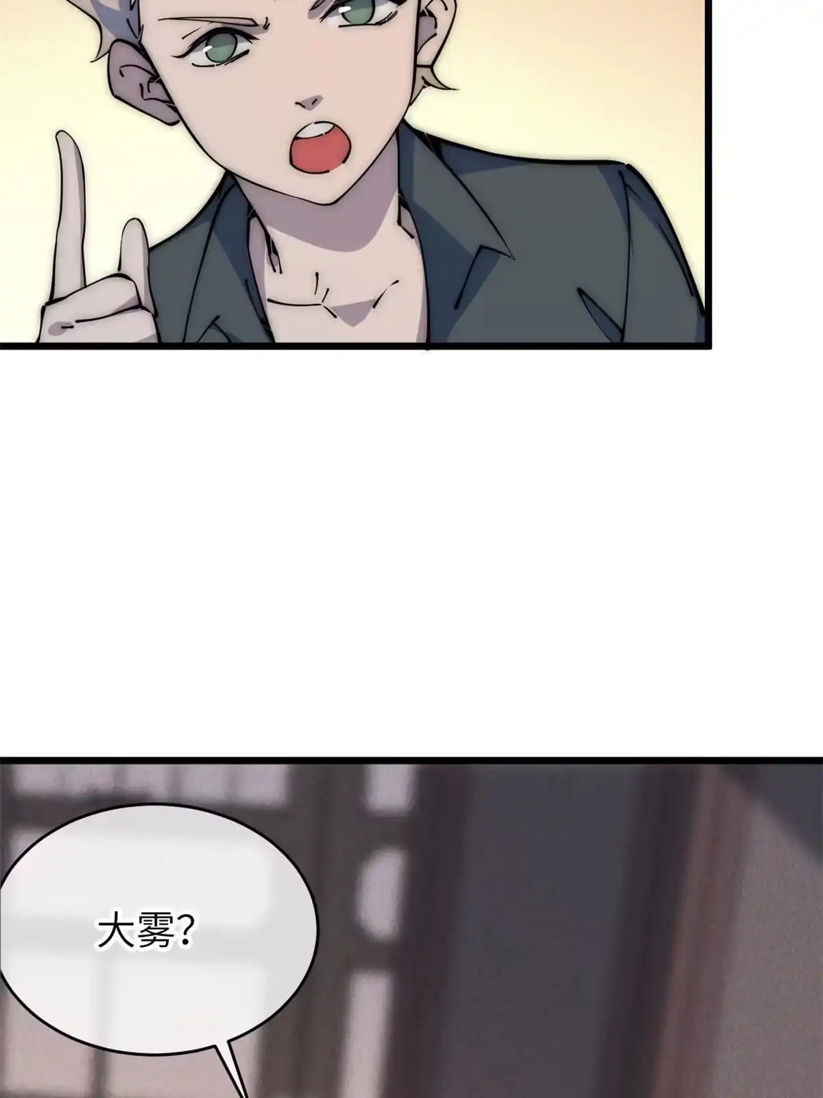 退后让为师来 57 头骨 第6页