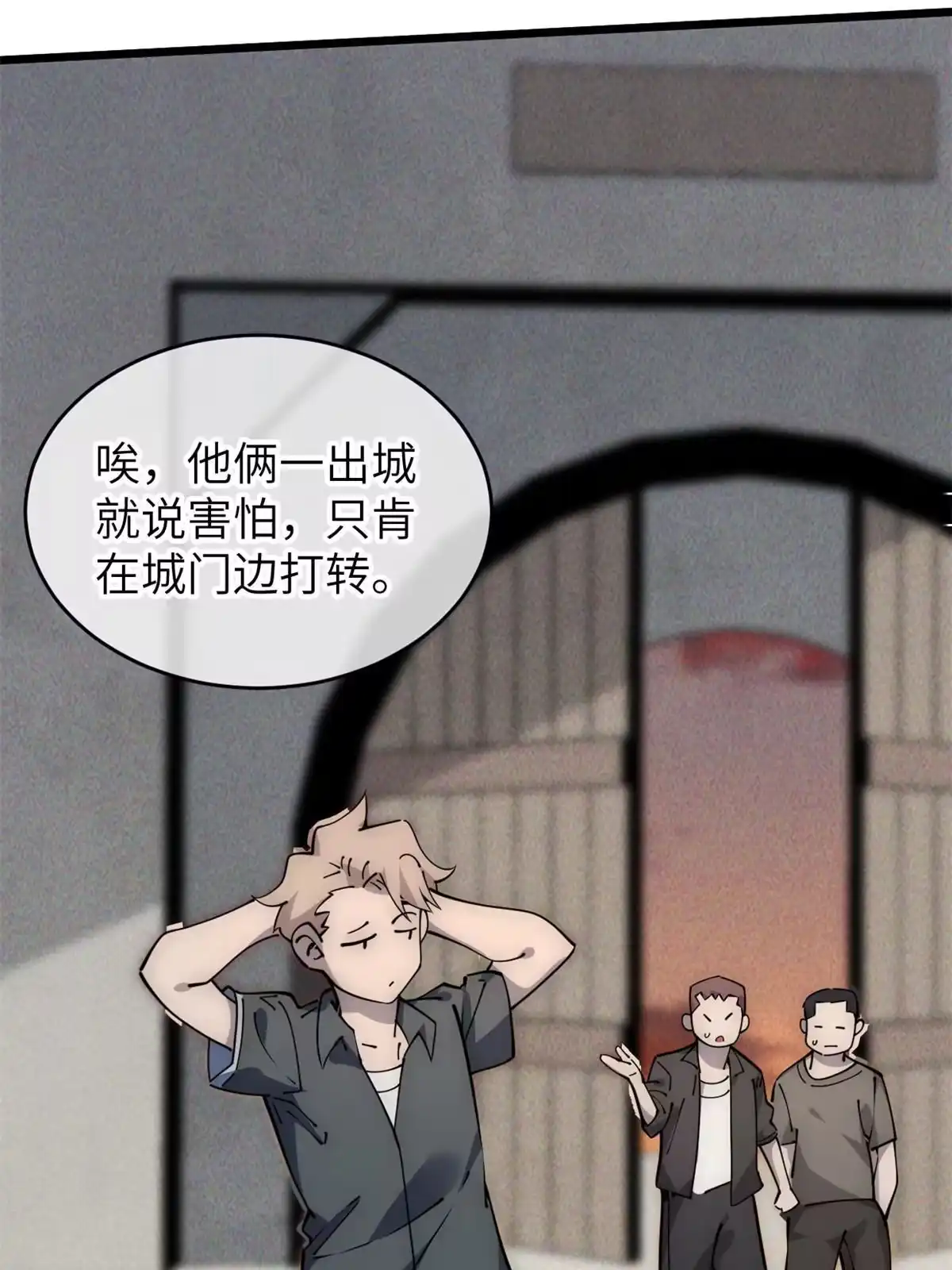 退后让为师来 57 头骨 第37页
