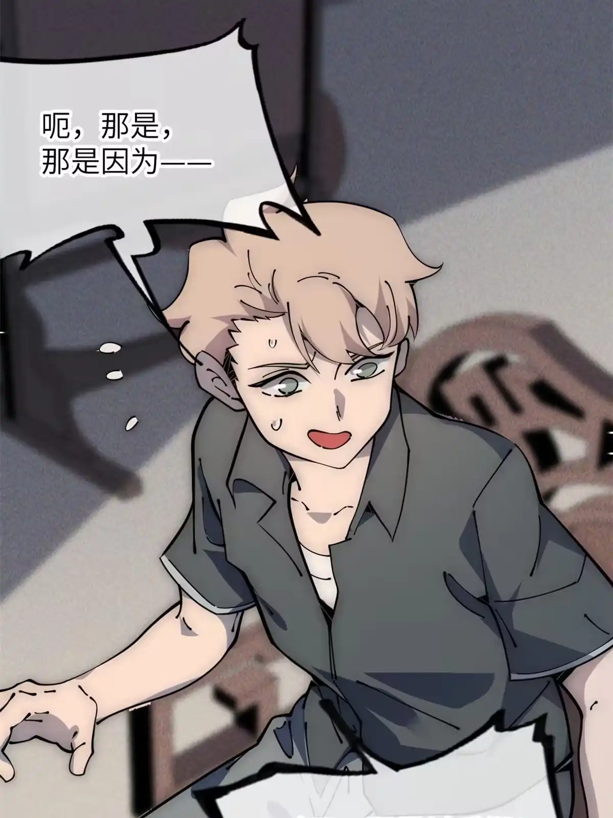 退后让为师来 57 头骨 第43页