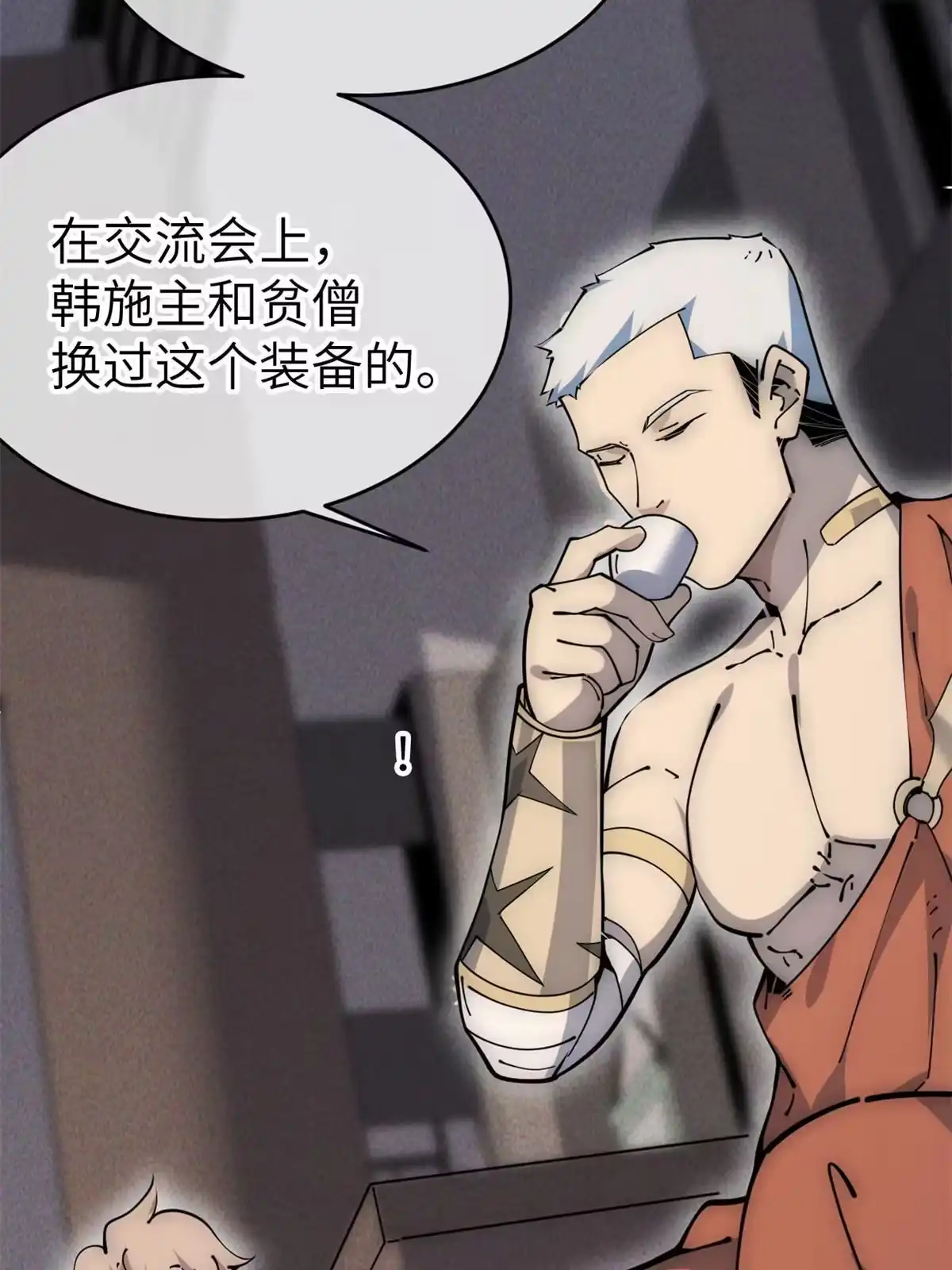 退后让为师来 57 头骨 第41页
