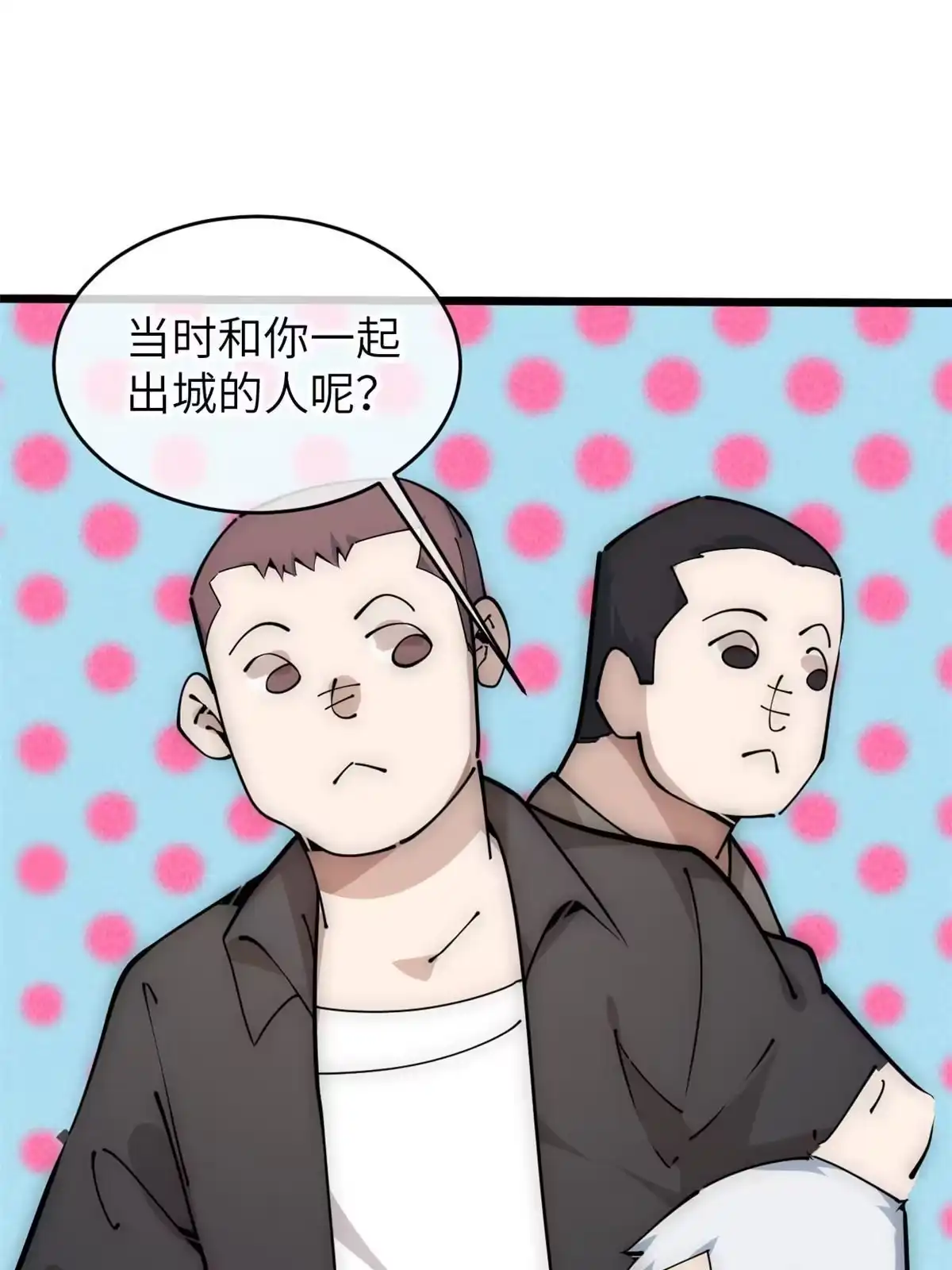 退后让为师来 57 头骨 第35页