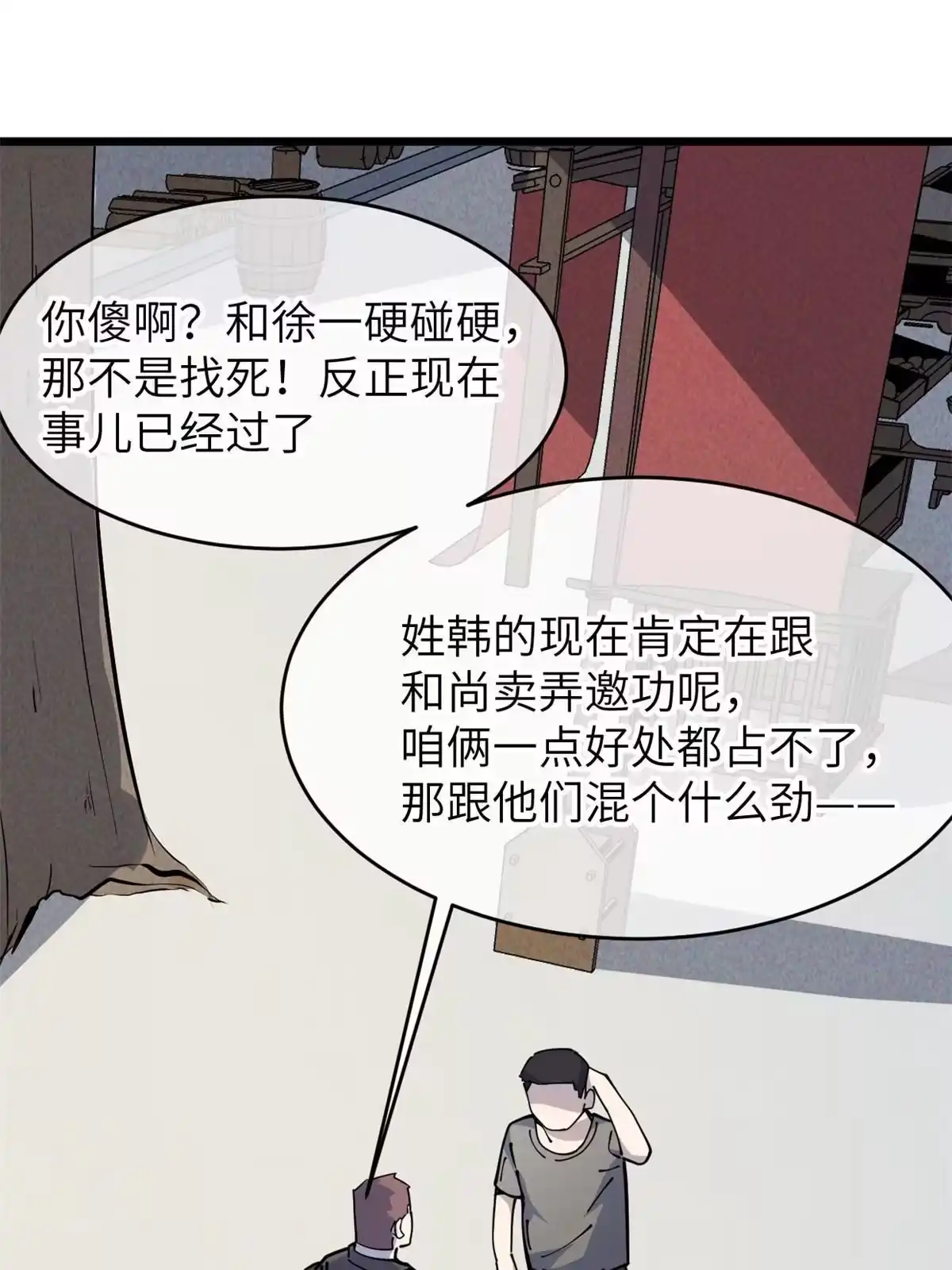 退后让为师来 57 头骨 第60页