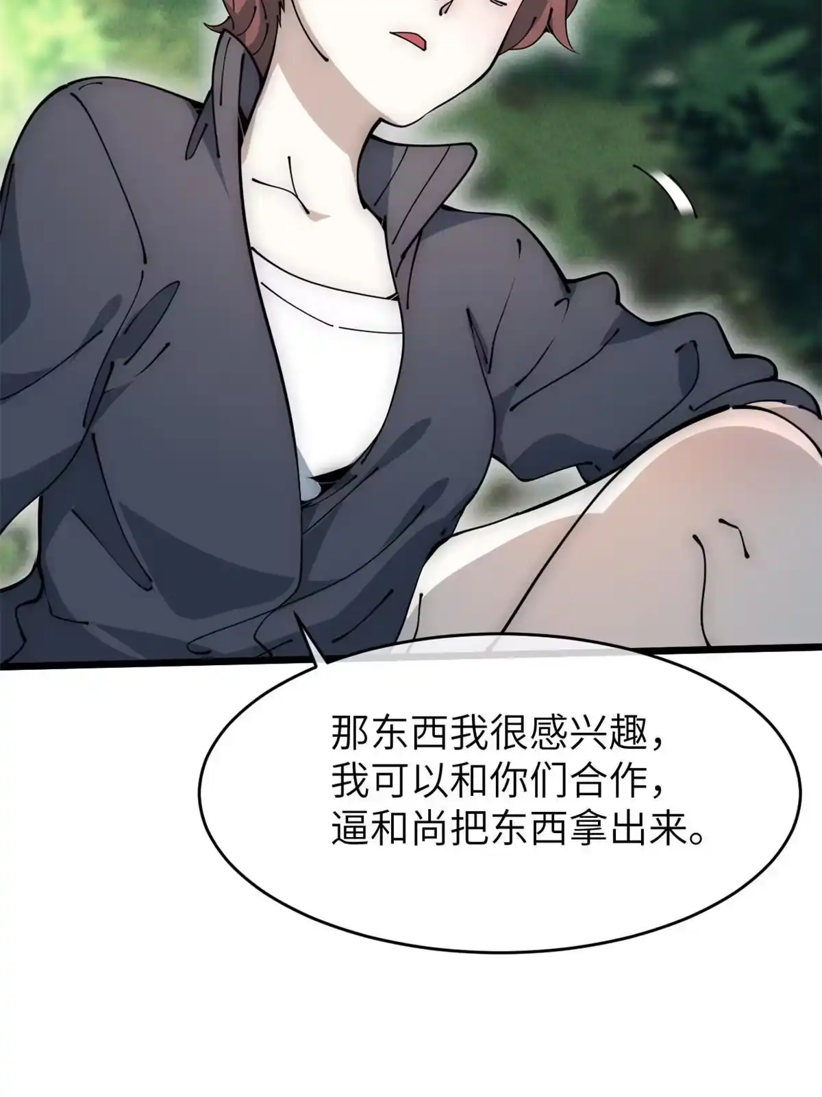 退后让为师来 57 头骨 第71页