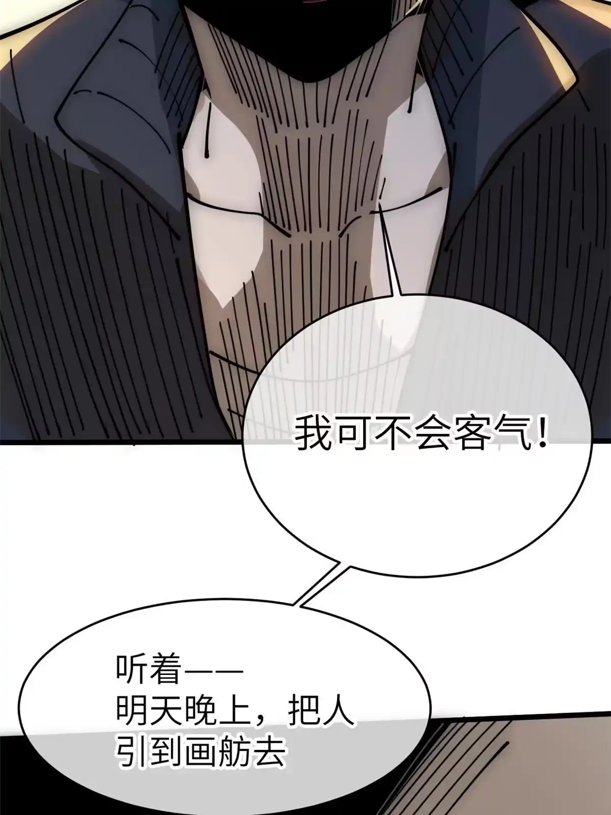 退后让为师来 57 头骨 第77页
