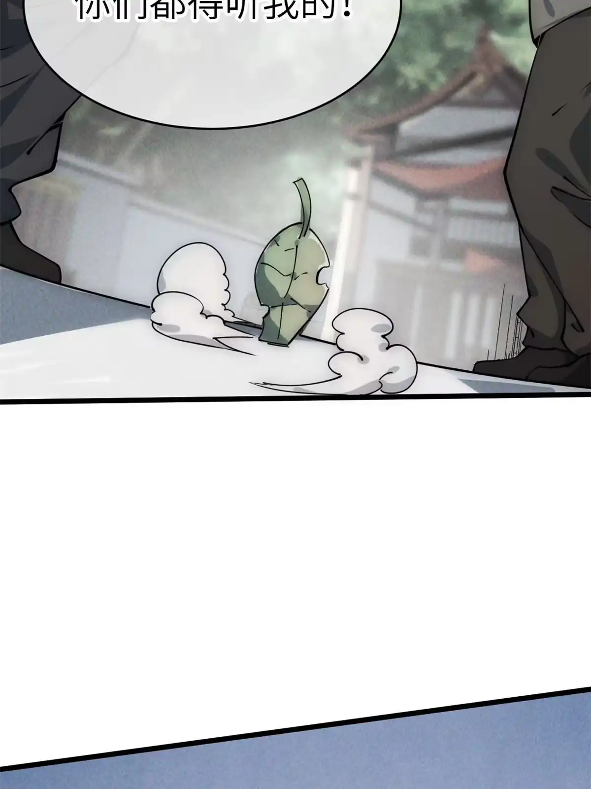 退后让为师来 57 头骨 第75页