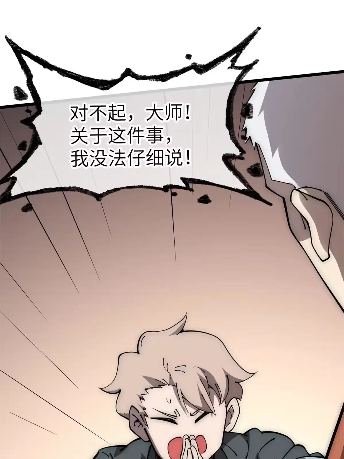 退后让为师来 57 头骨 第46页