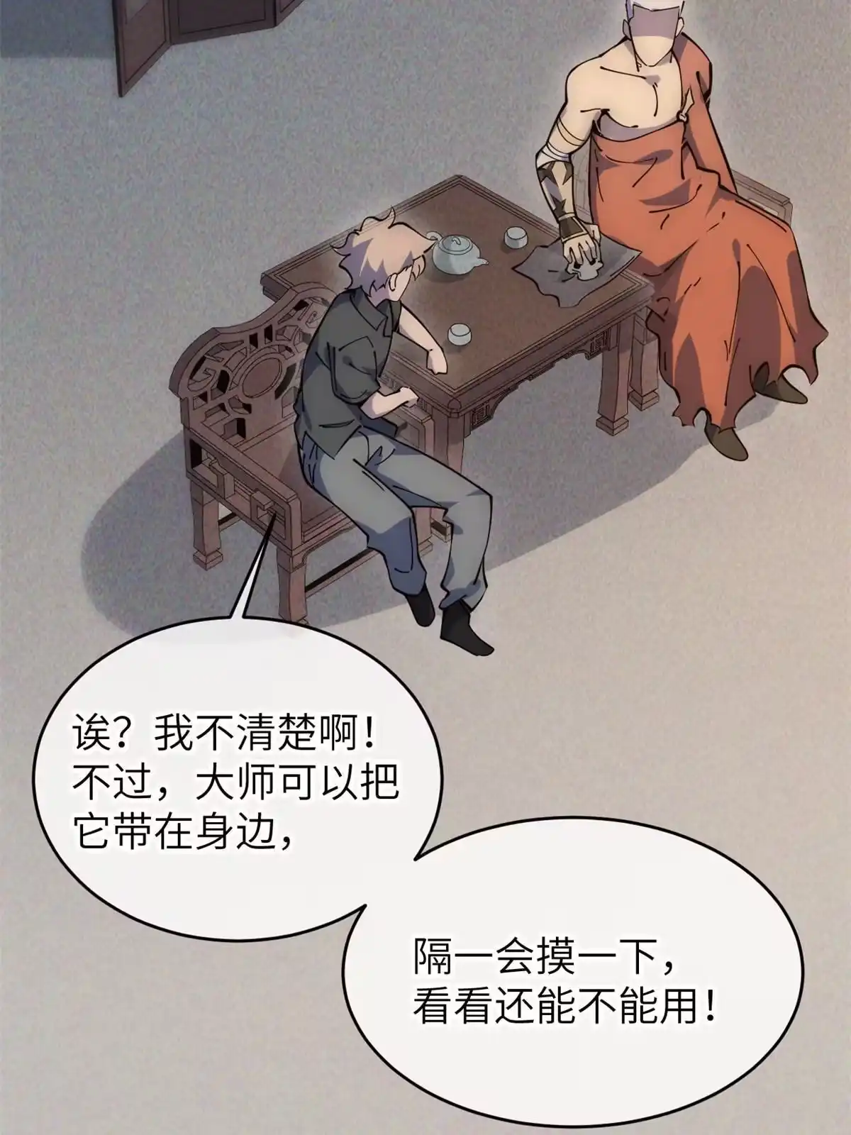 退后让为师来 57 头骨 第32页