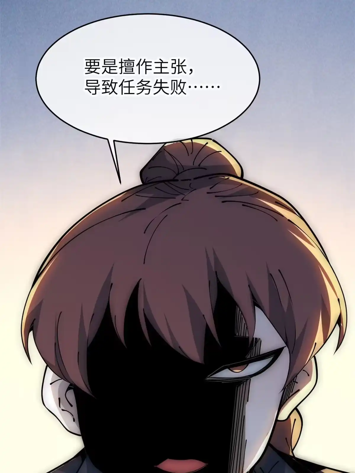 退后让为师来 57 头骨 第76页
