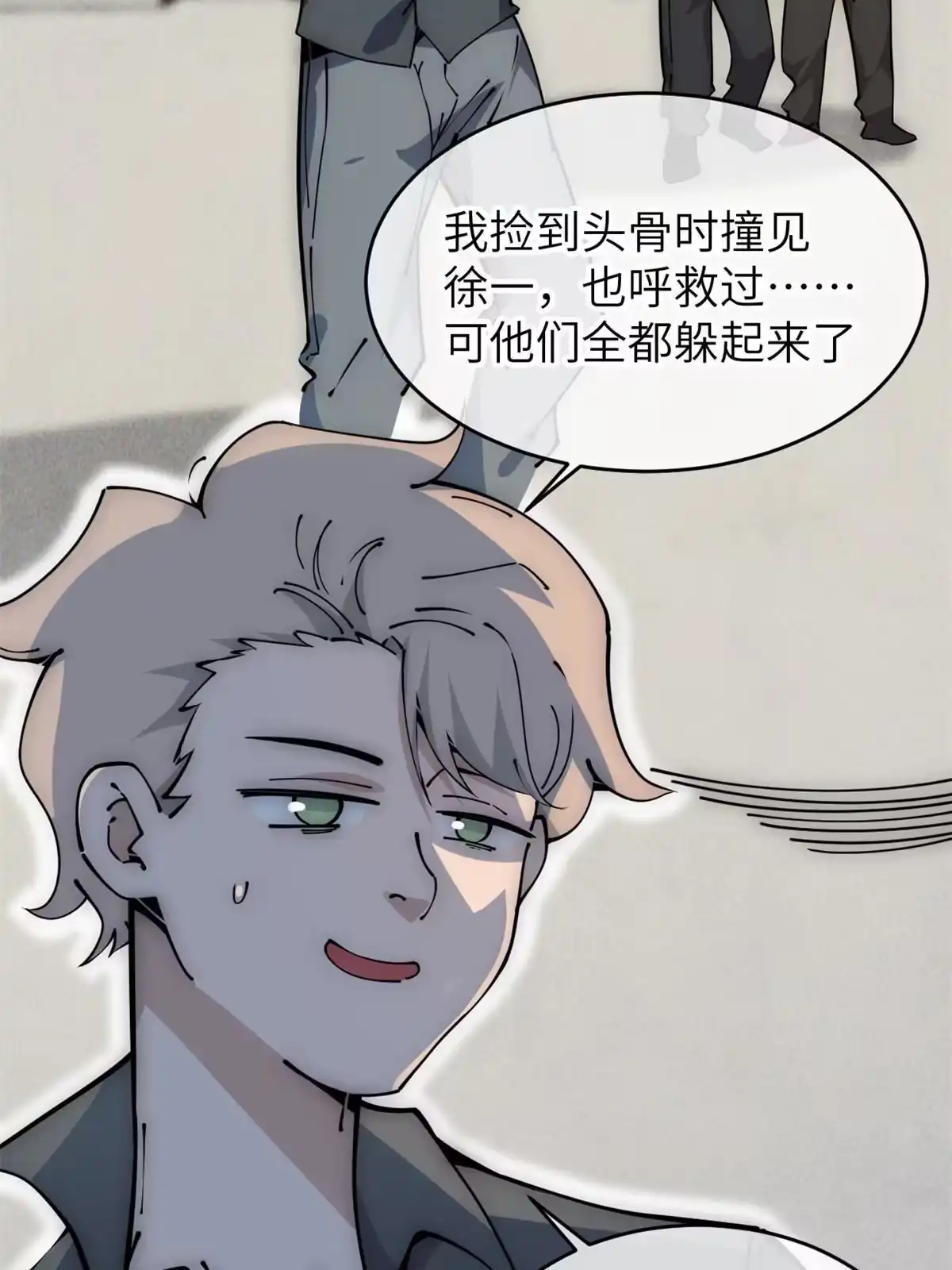 退后让为师来 57 头骨 第38页