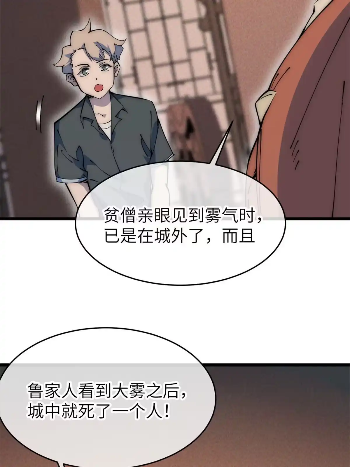 退后让为师来 57 头骨 第9页