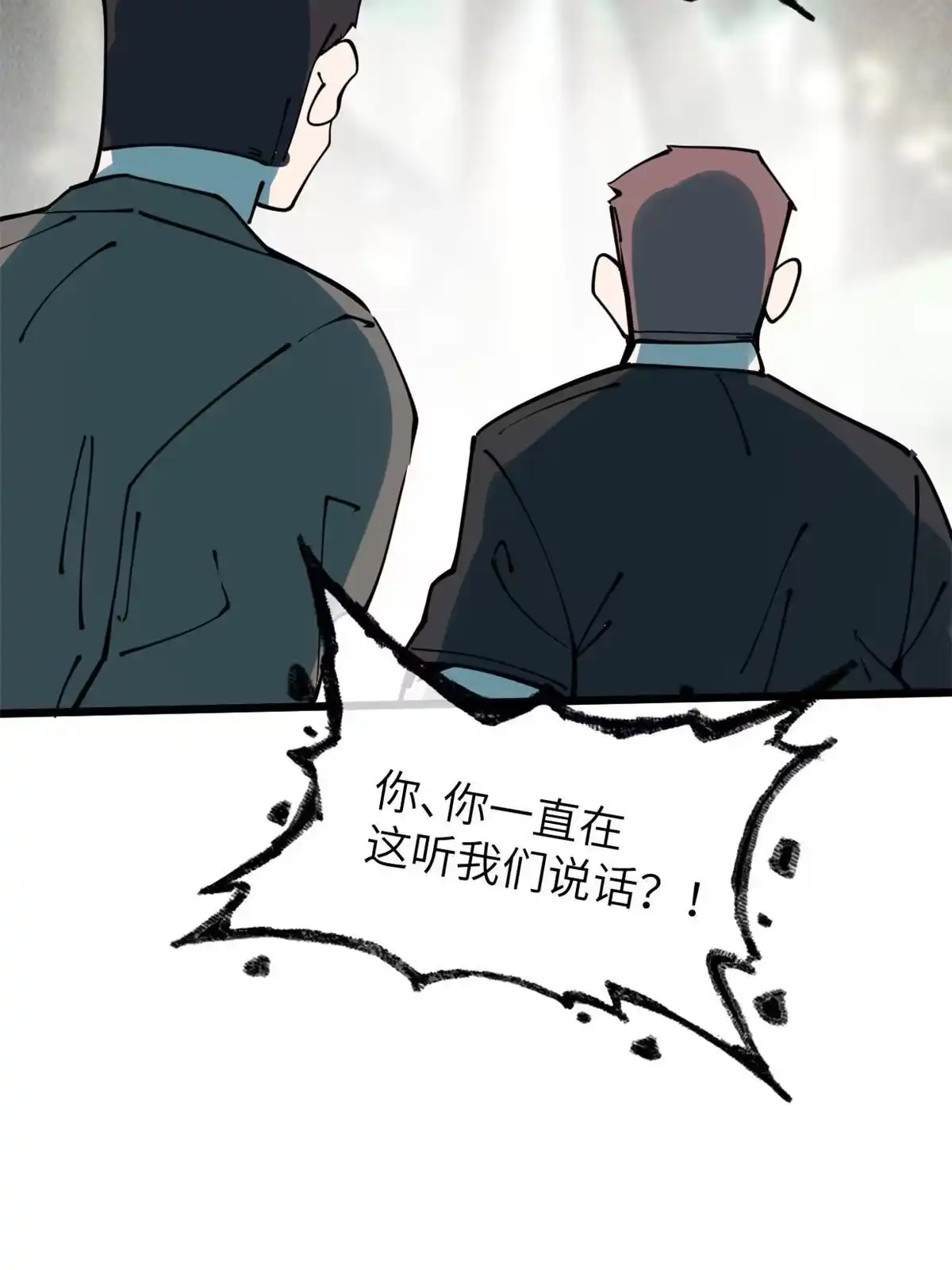 退后让为师来 57 头骨 第68页