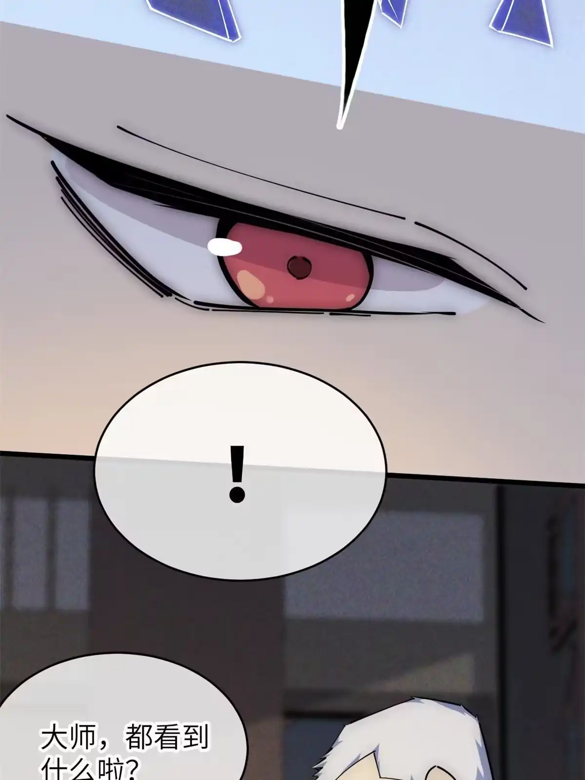 退后让为师来 57 头骨 第26页