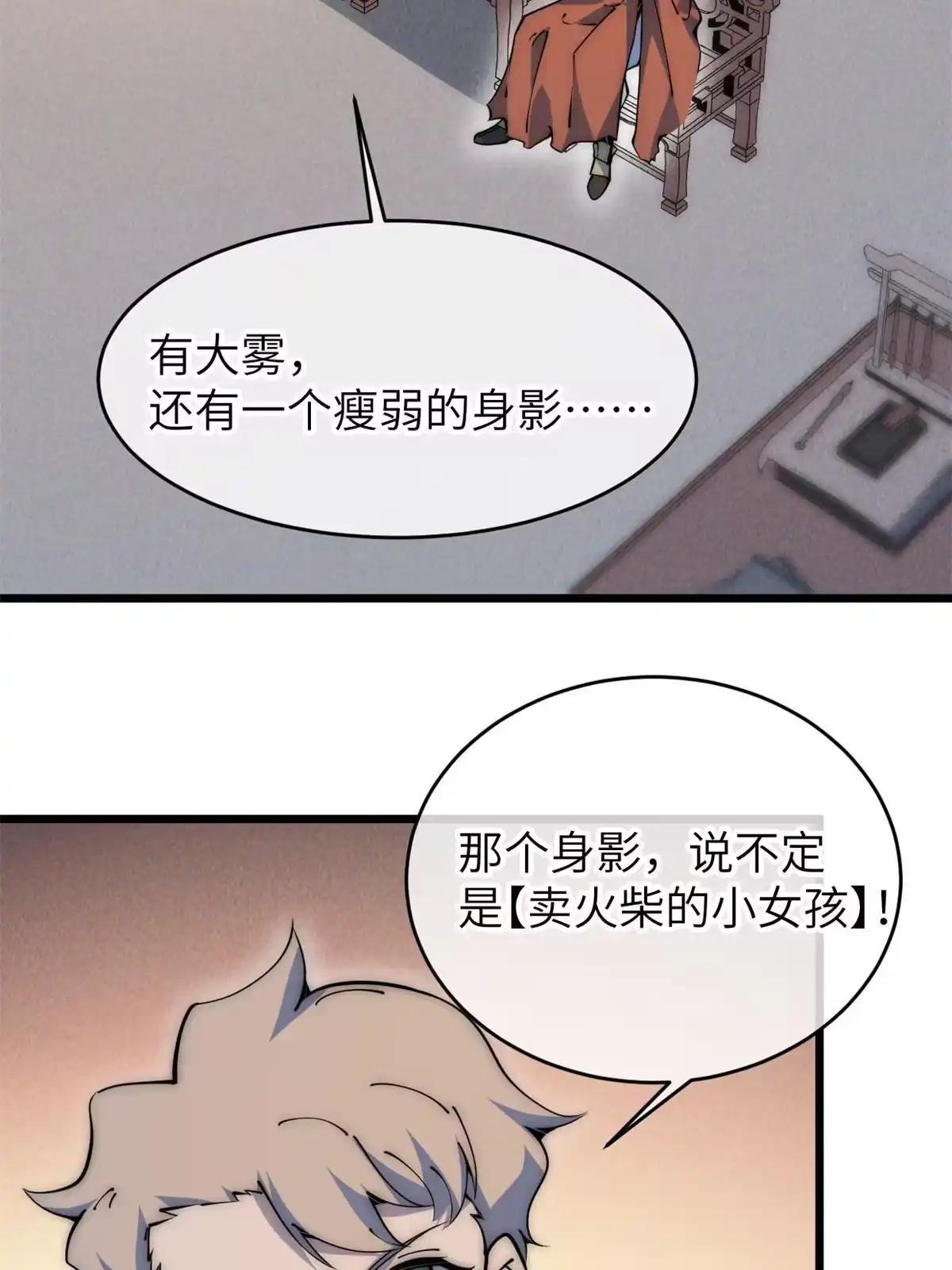 退后让为师来 57 头骨 第5页