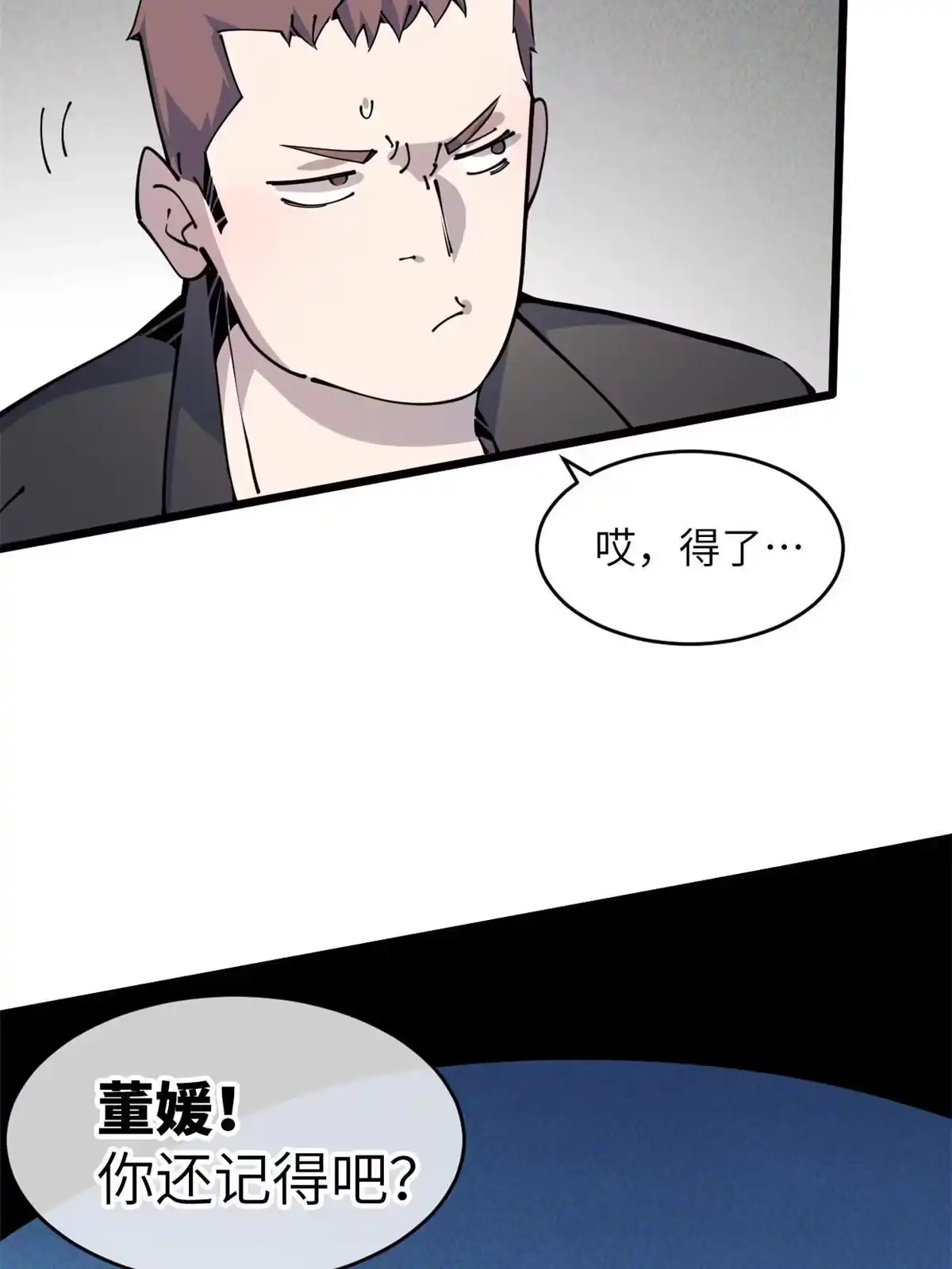 退后让为师来 57 头骨 第62页