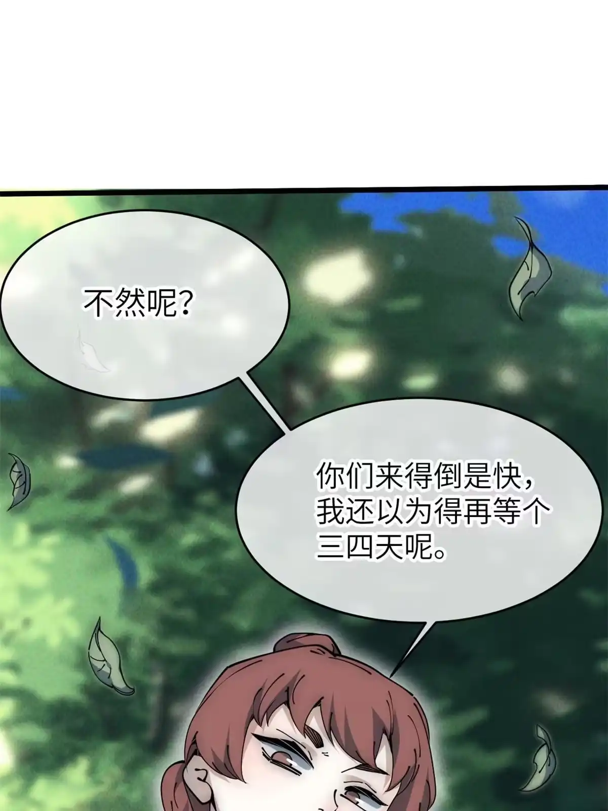 退后让为师来 57 头骨 第70页