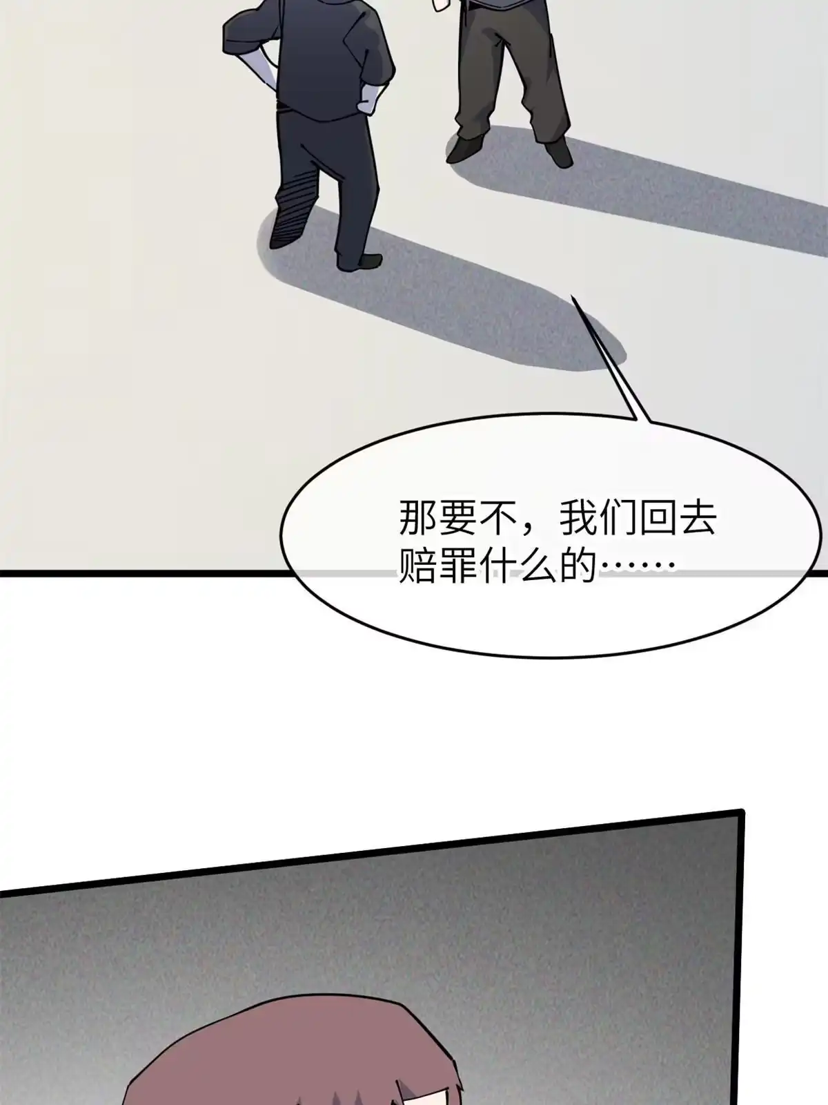 退后让为师来 57 头骨 第61页