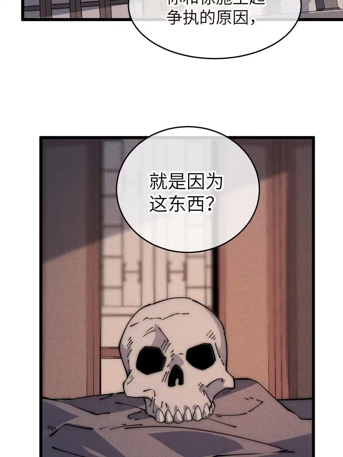 退后让为师来 57 头骨 第3页