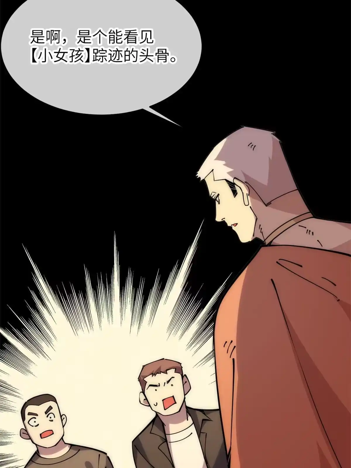 退后让为师来 58 你好毒 第23页
