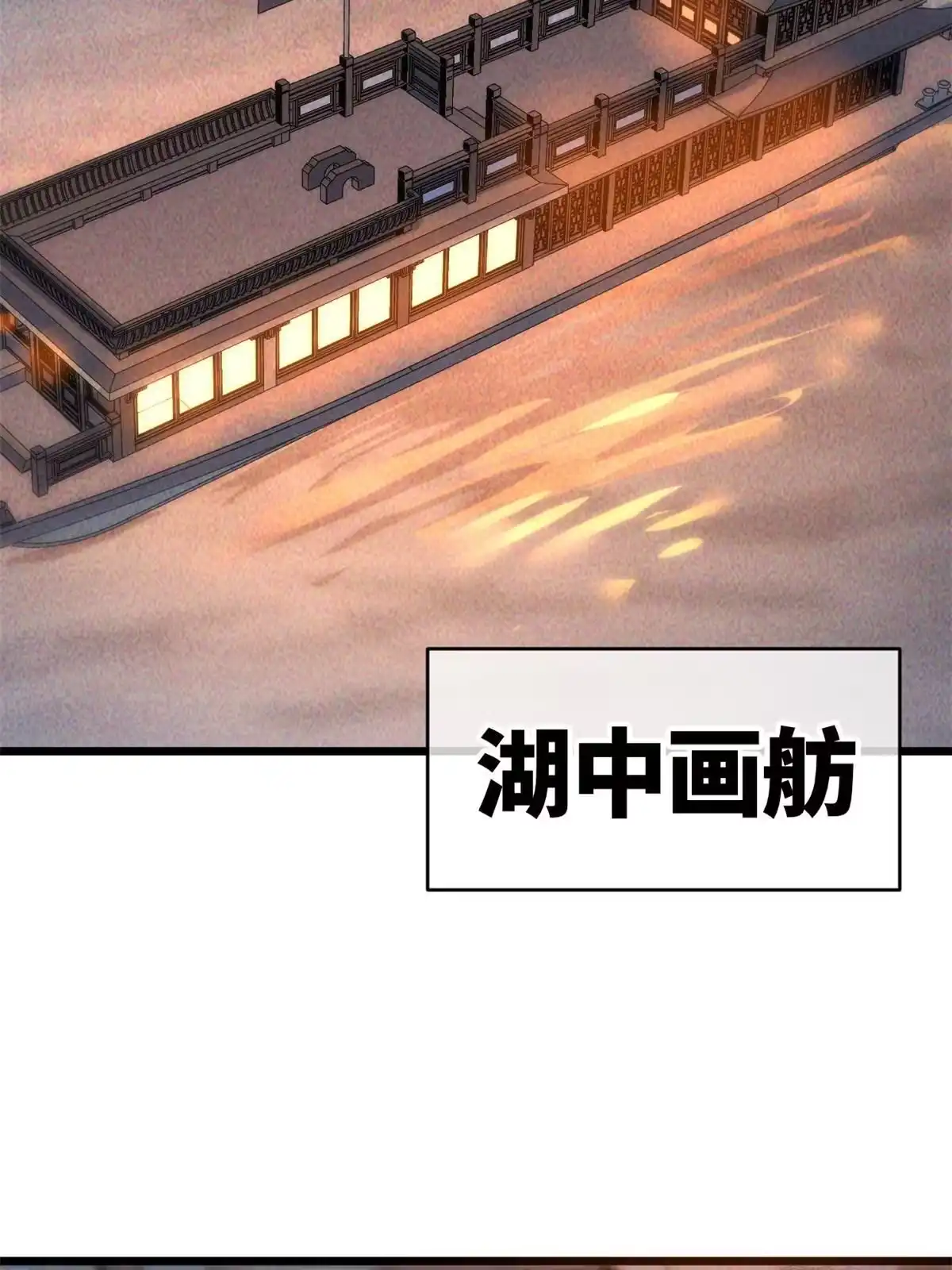 退后让为师来 58 你好毒 第3页