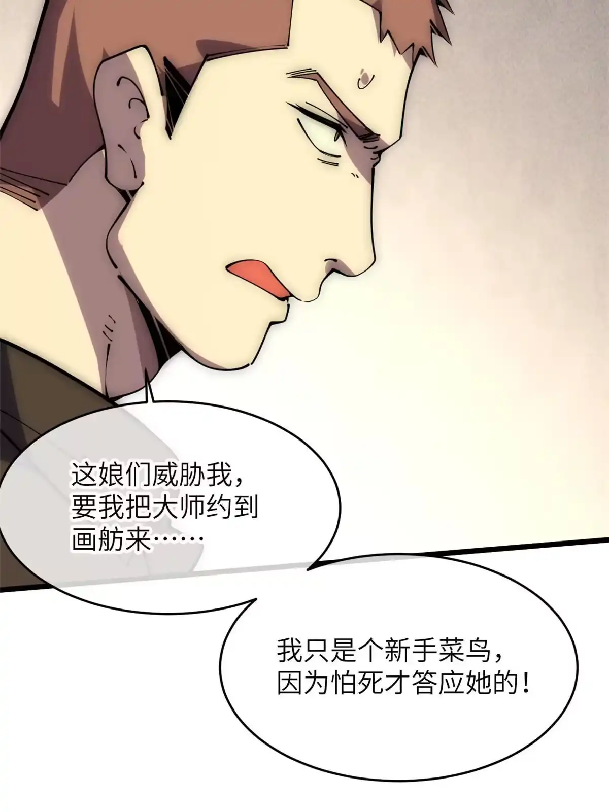 退后让为师来 58 你好毒 第39页