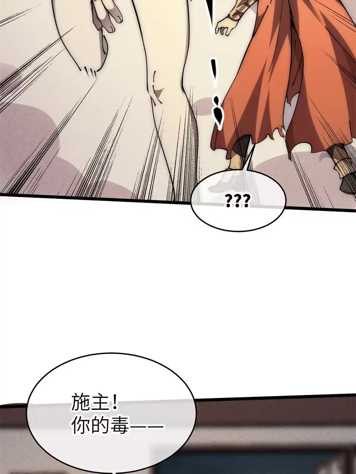 退后让为师来 58 你好毒 第87页
