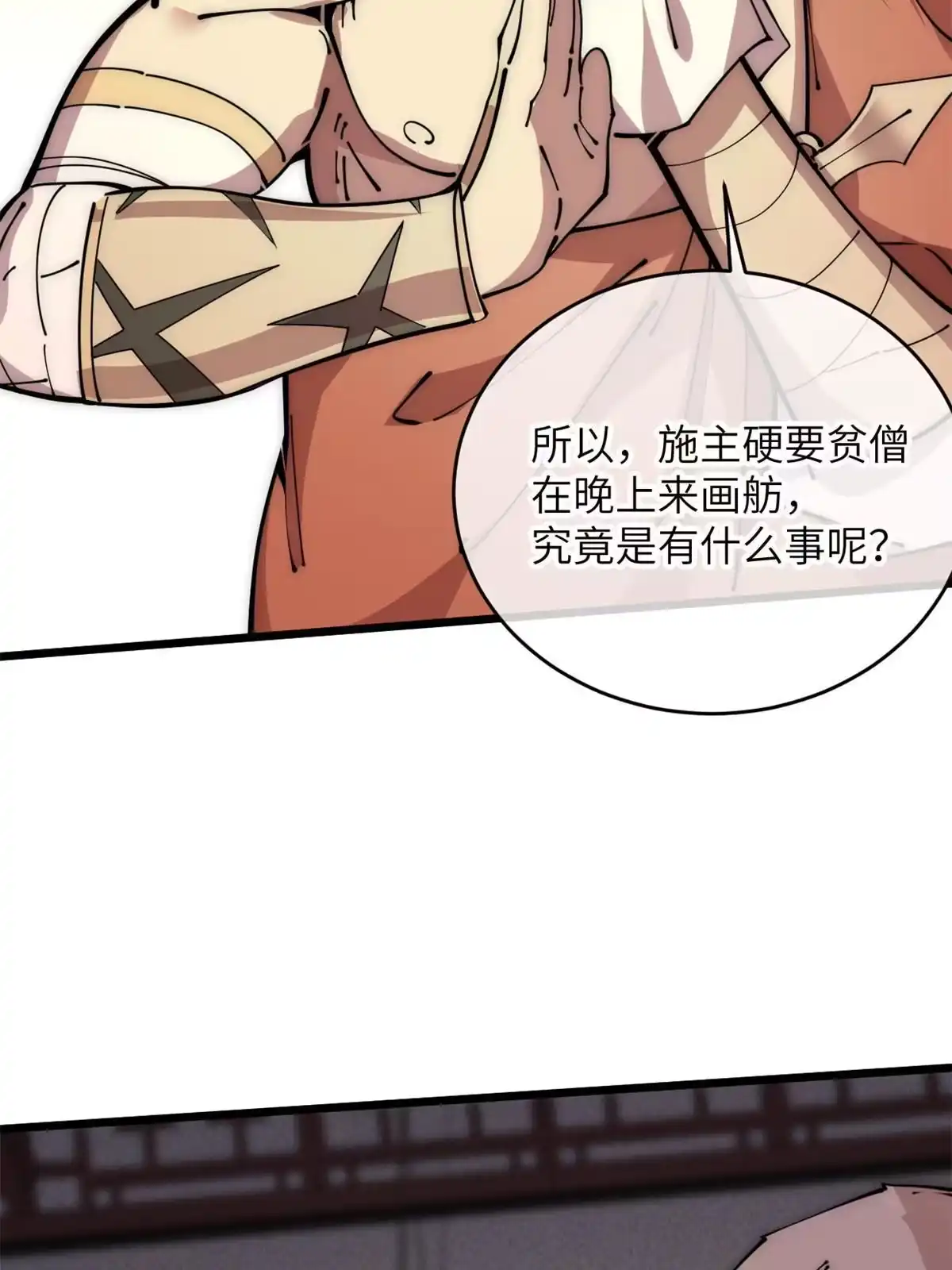 退后让为师来 58 你好毒 第19页