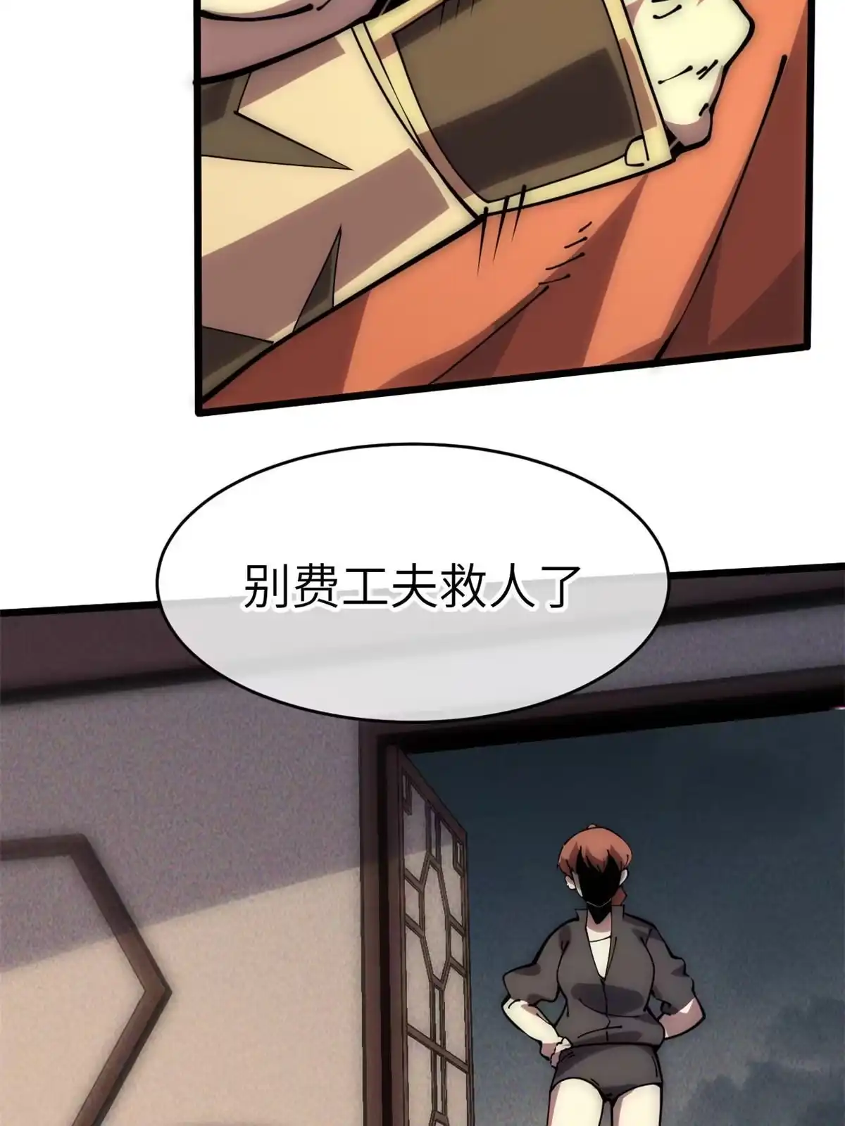 退后让为师来 58 你好毒 第52页