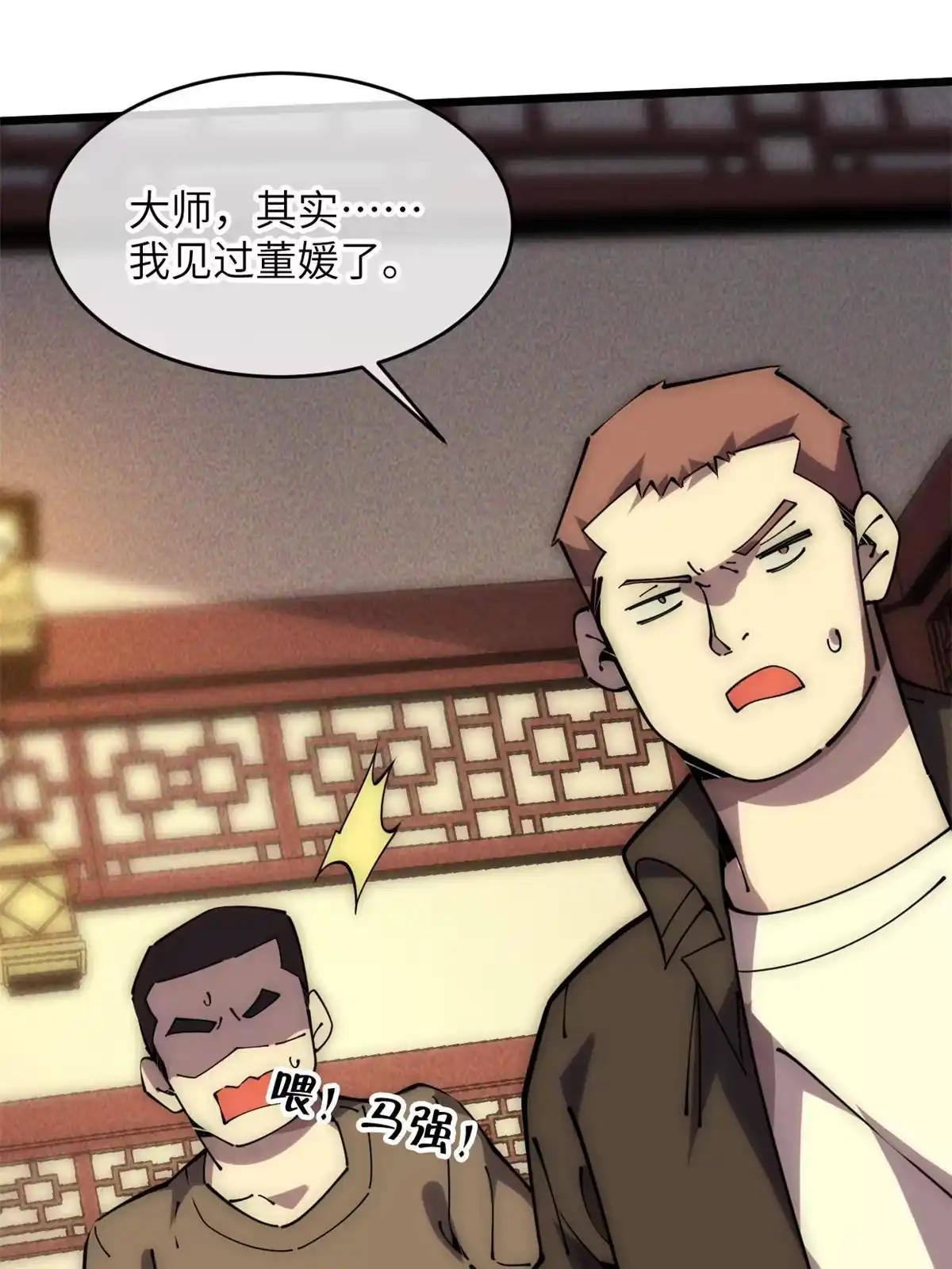 退后让为师来 58 你好毒 第37页