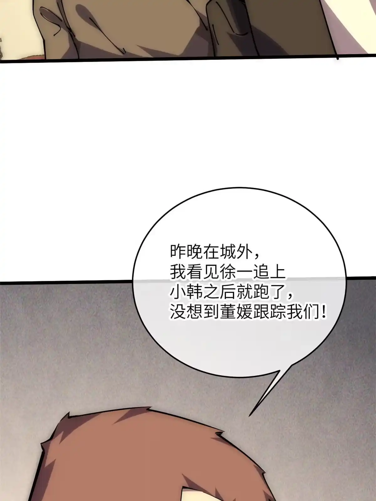 退后让为师来 58 你好毒 第38页