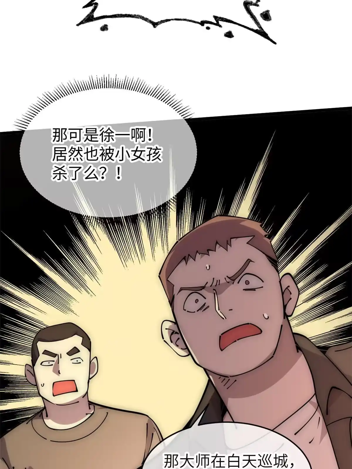 退后让为师来 58 你好毒 第30页