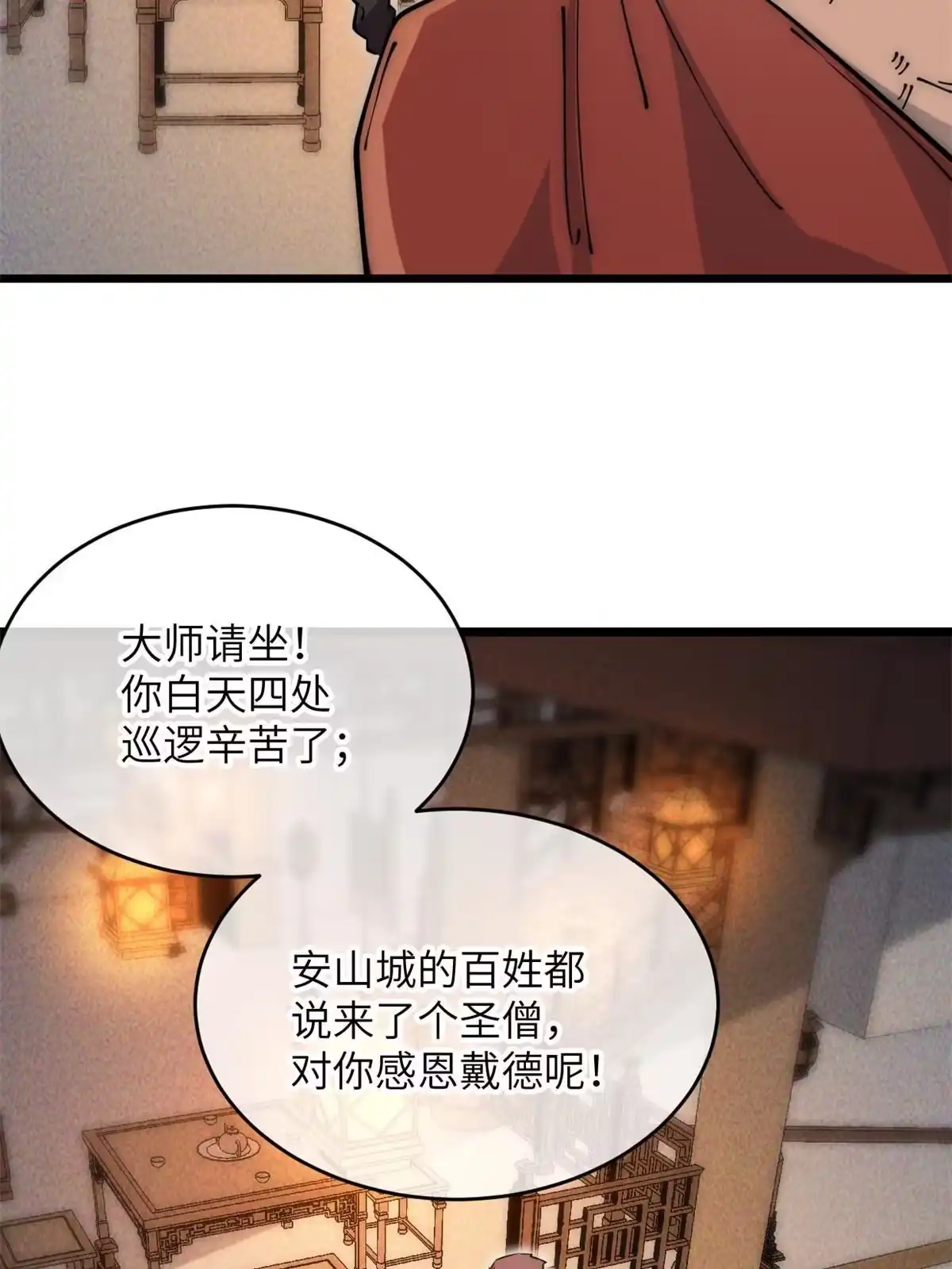 退后让为师来 58 你好毒 第9页