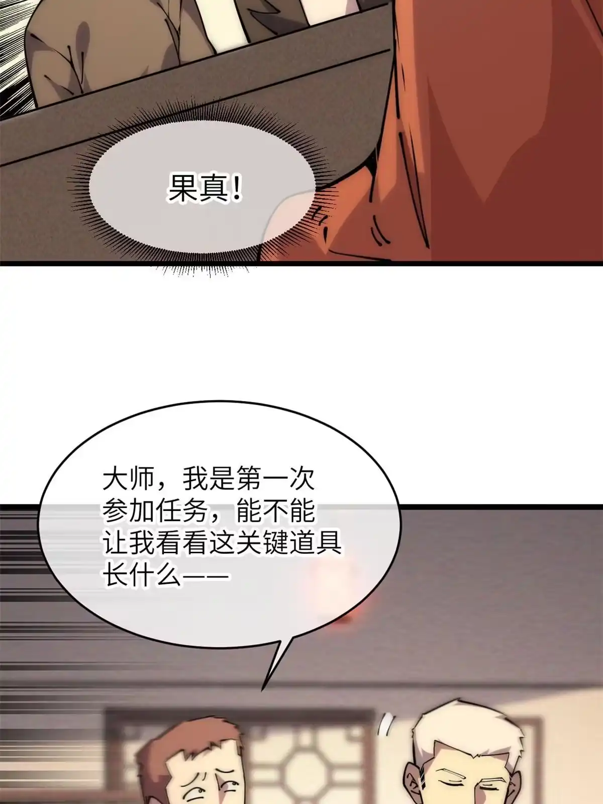 退后让为师来 58 你好毒 第24页