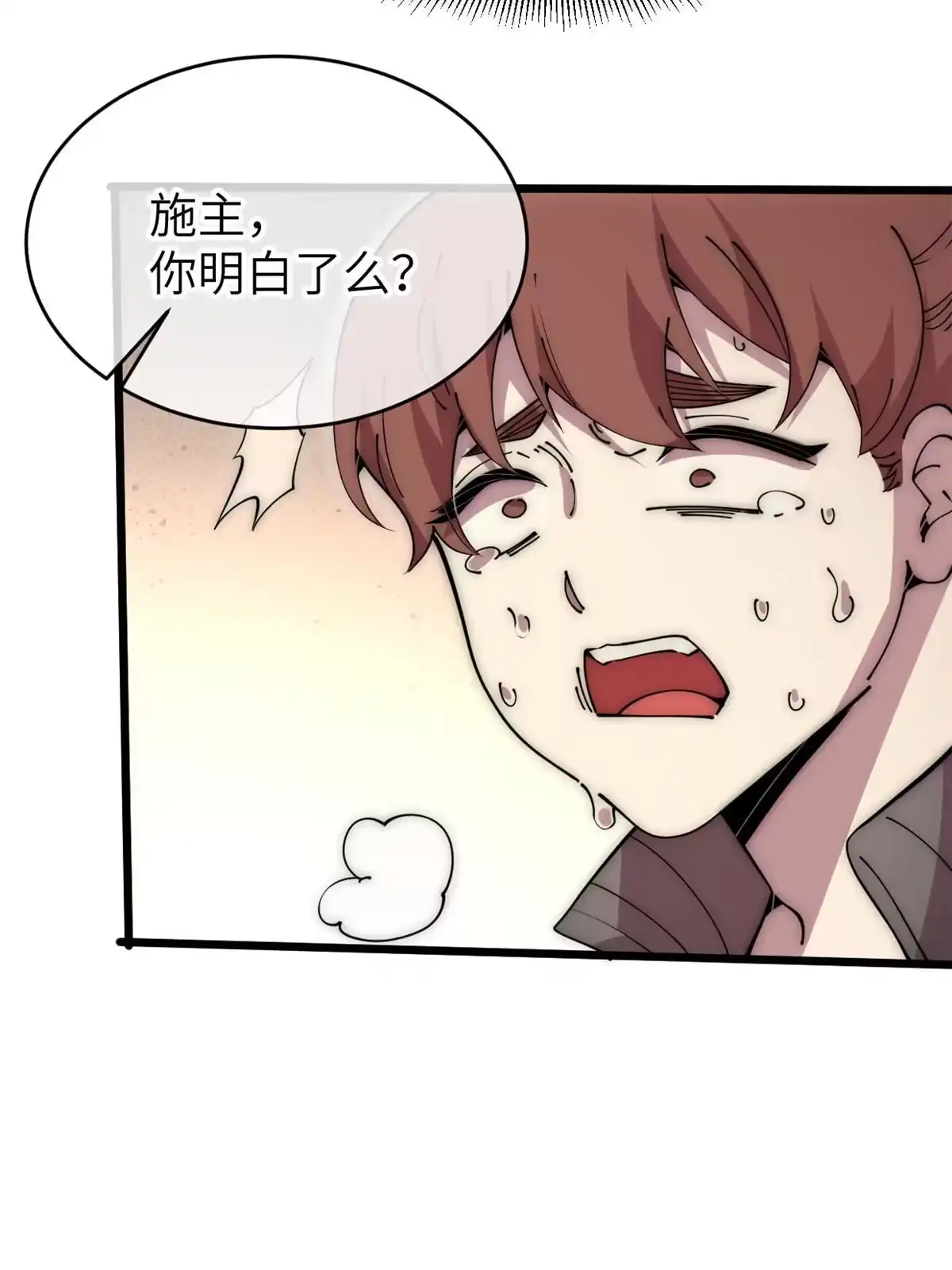 退后让为师来 58 你好毒 第81页