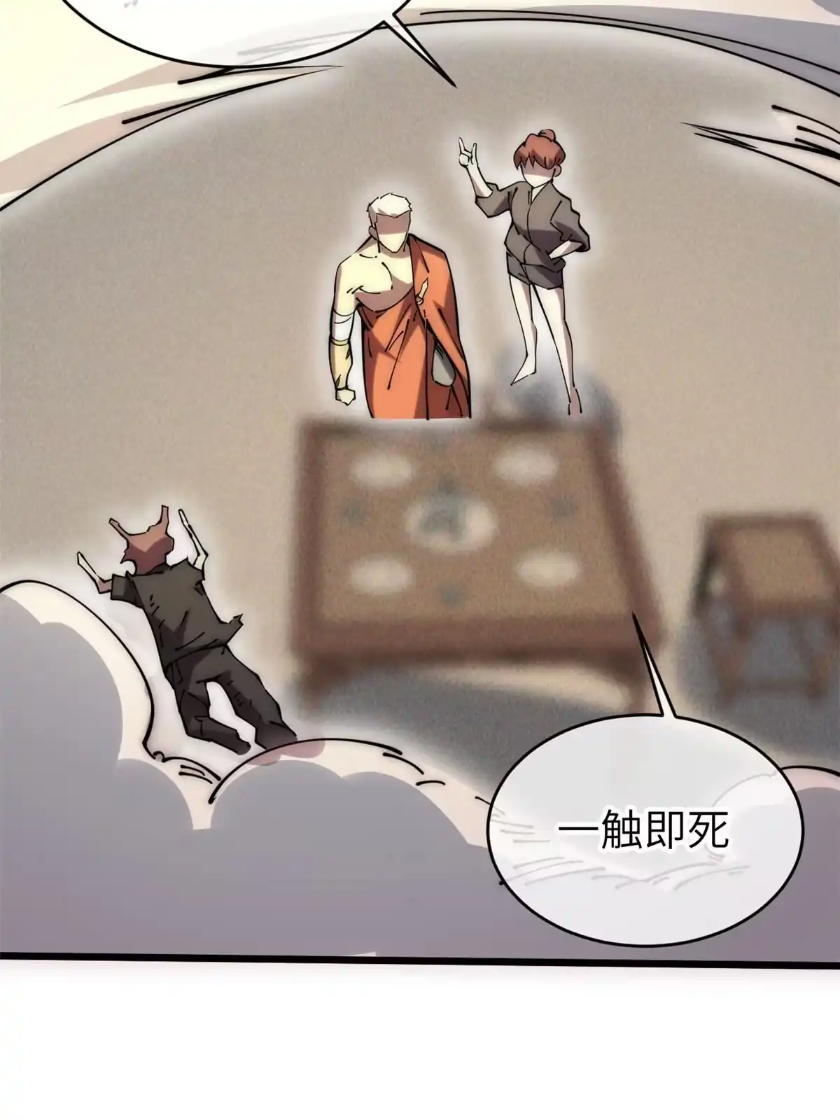 退后让为师来 58 你好毒 第63页