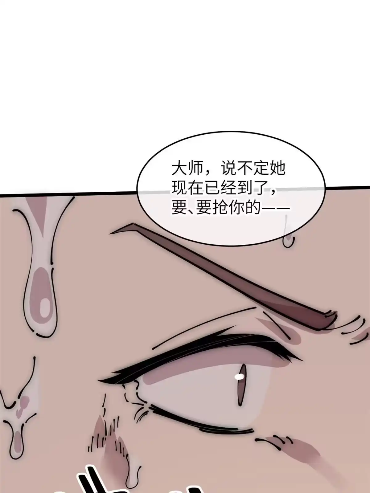 退后让为师来 58 你好毒 第41页