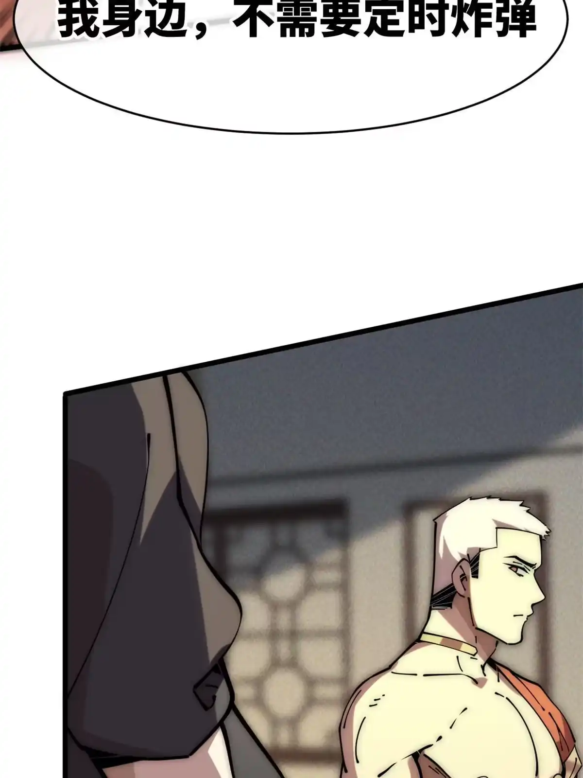 退后让为师来 58 你好毒 第60页