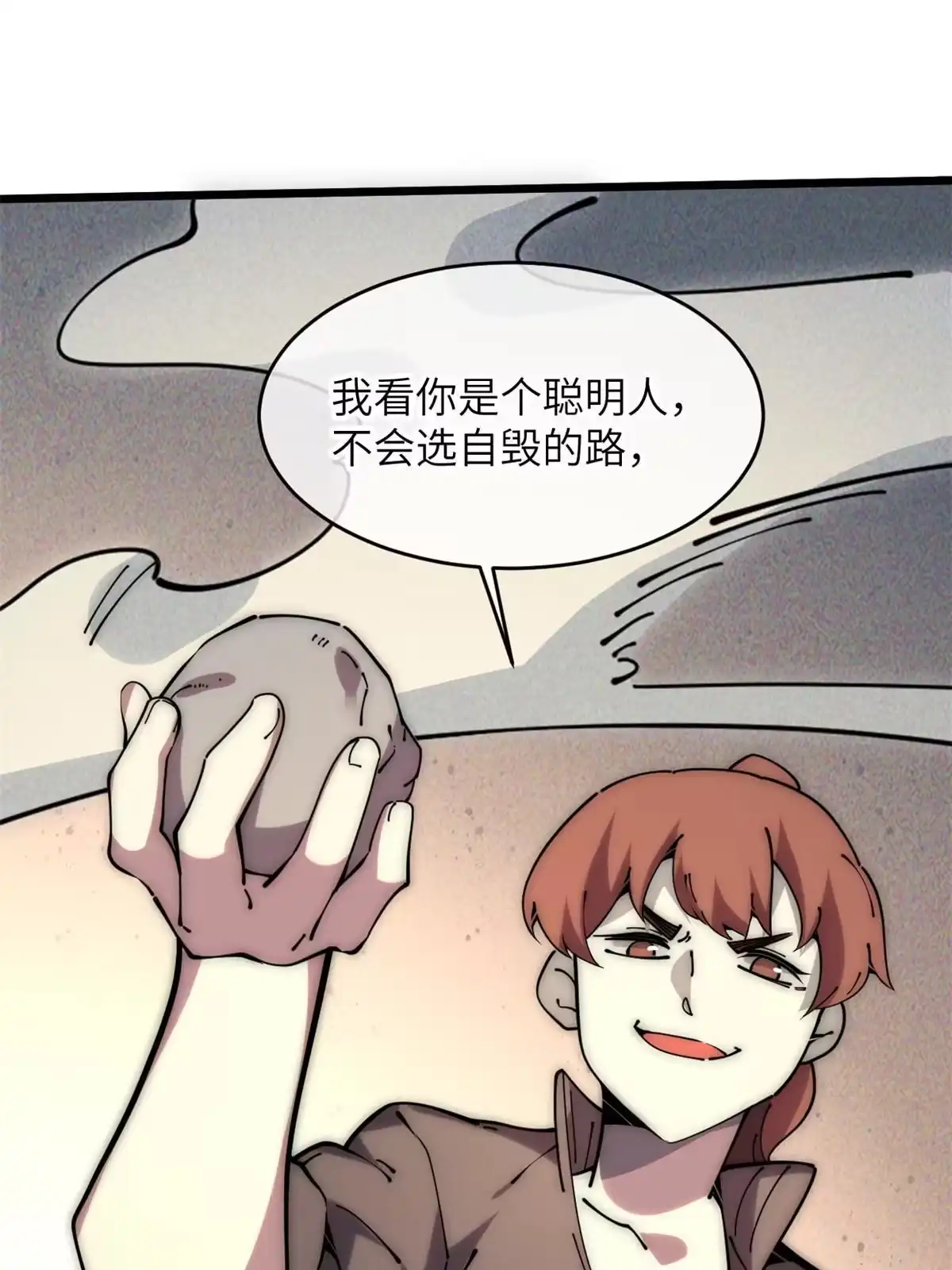 退后让为师来 58 你好毒 第71页