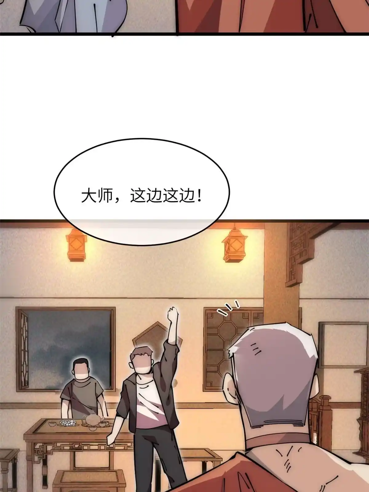 退后让为师来 58 你好毒 第8页