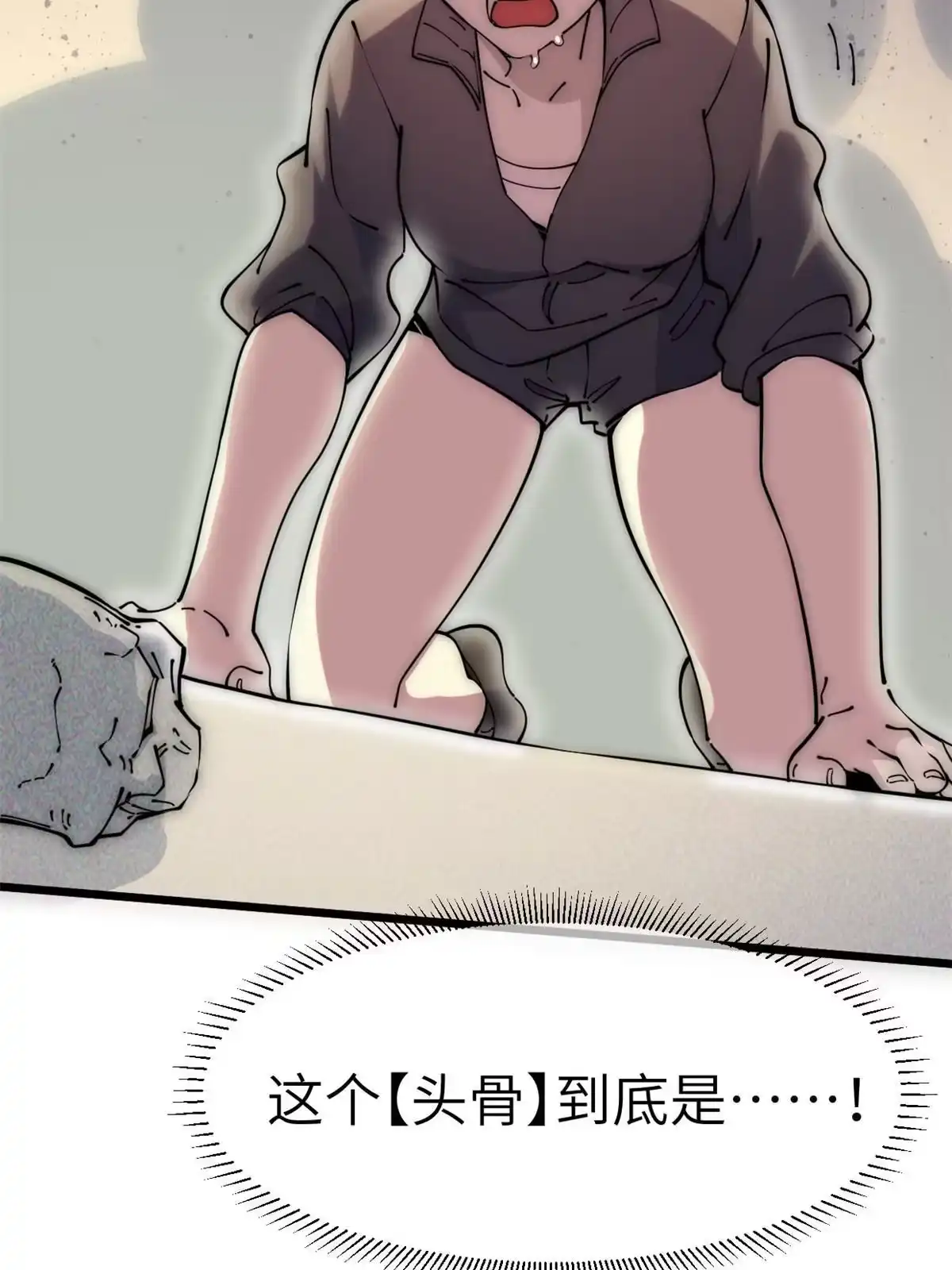 退后让为师来 58 你好毒 第80页
