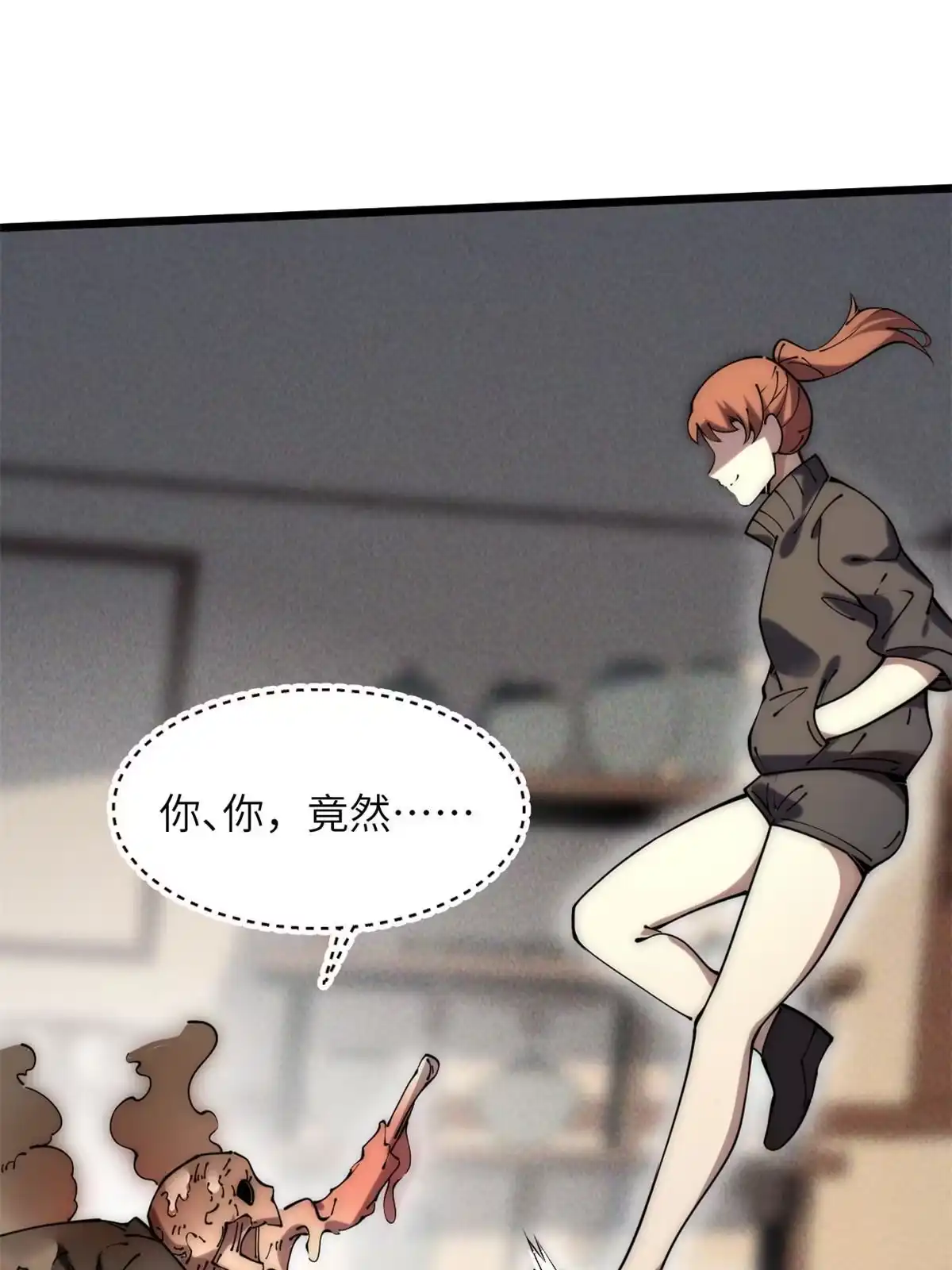 退后让为师来 58 你好毒 第56页