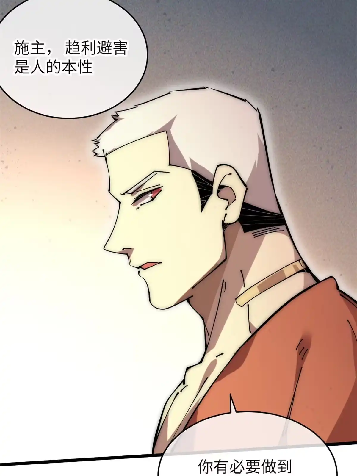 退后让为师来 58 你好毒 第66页