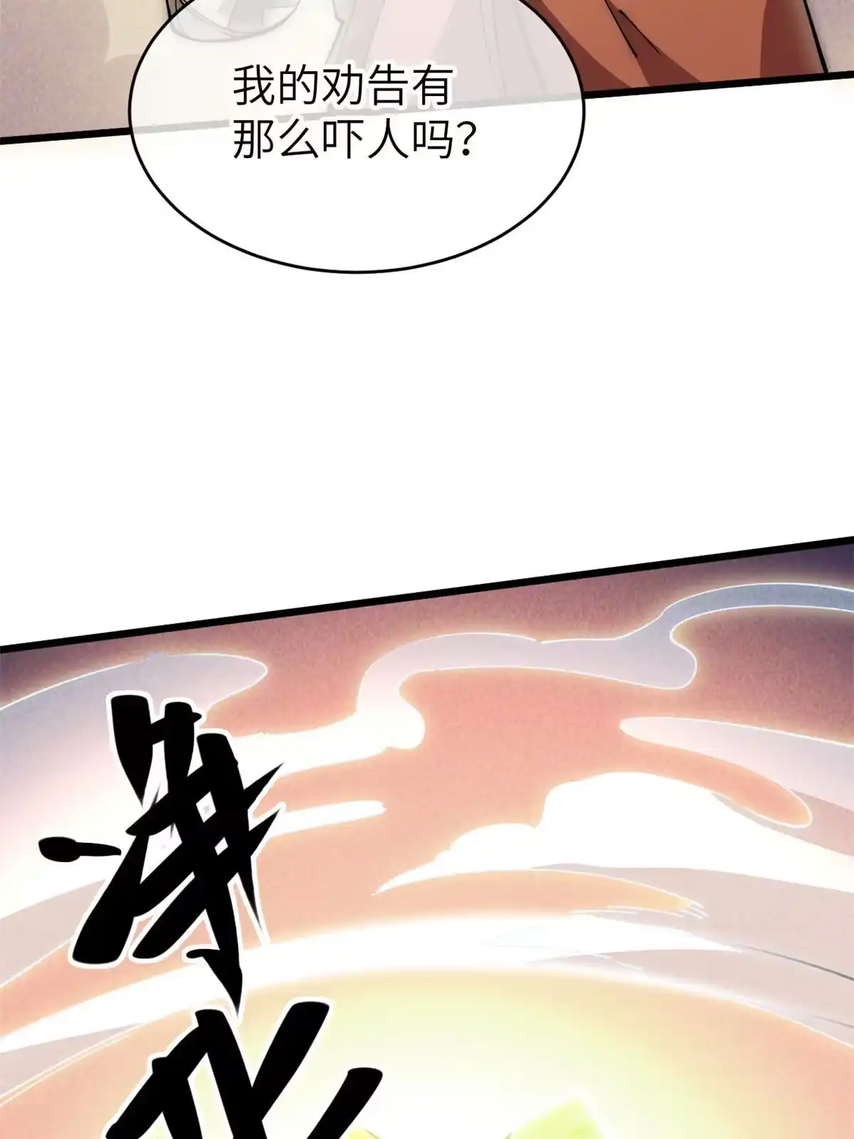 退后让为师来 58 你好毒 第90页