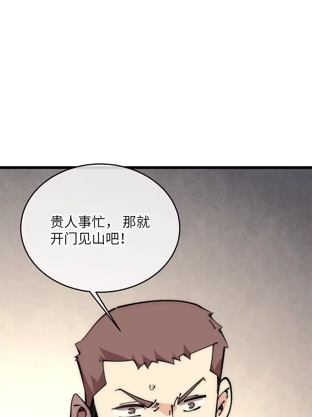 退后让为师来 58 你好毒 第21页