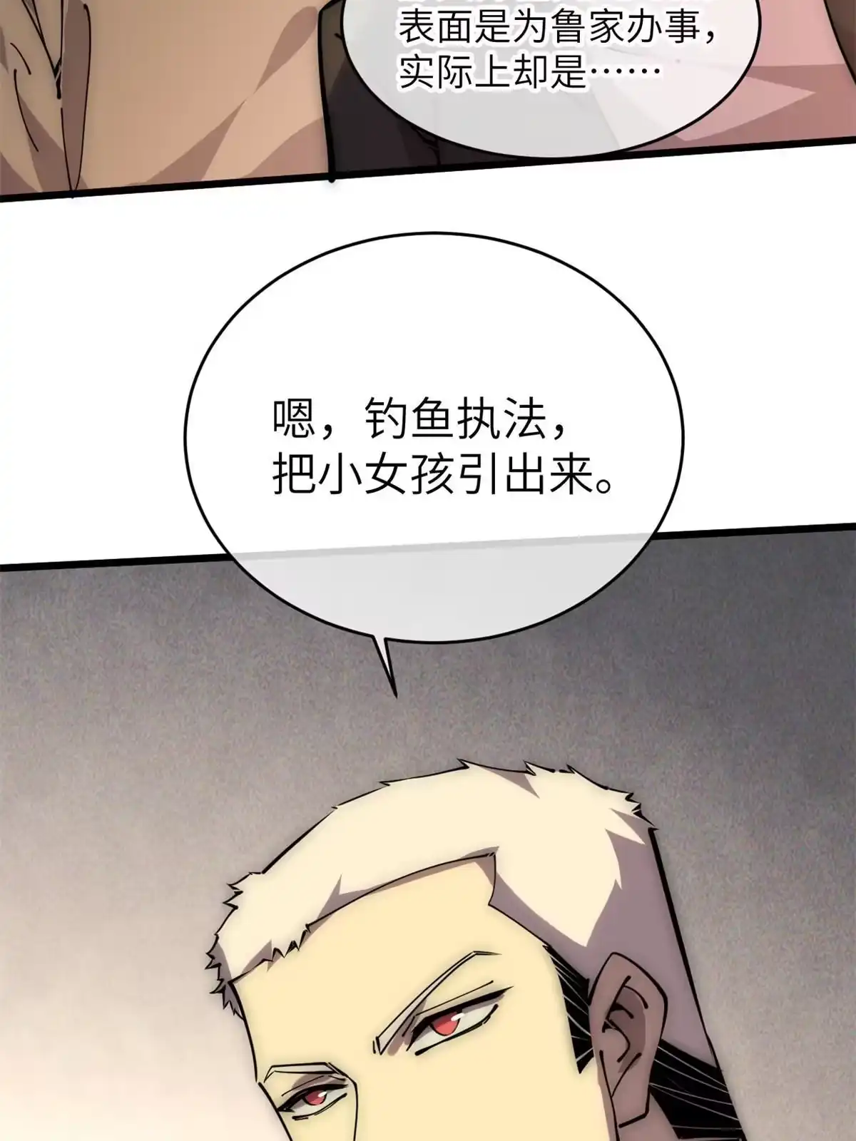 退后让为师来 58 你好毒 第31页