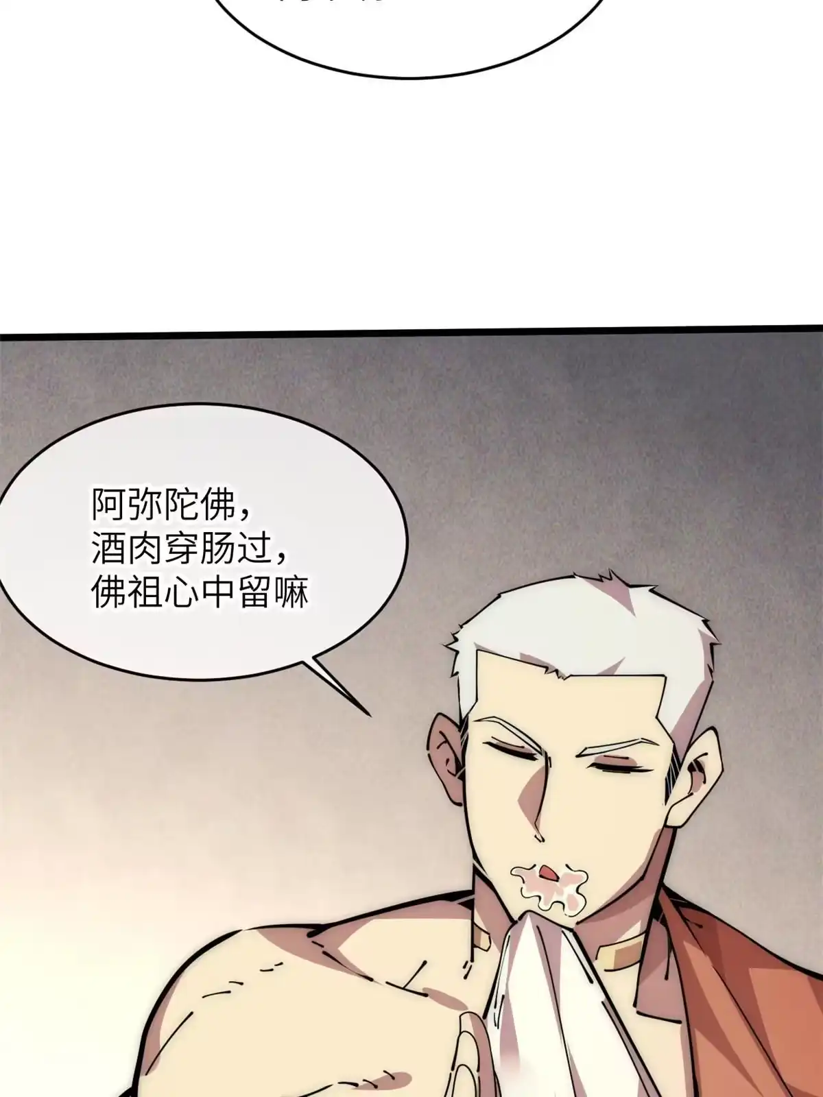 退后让为师来 58 你好毒 第18页