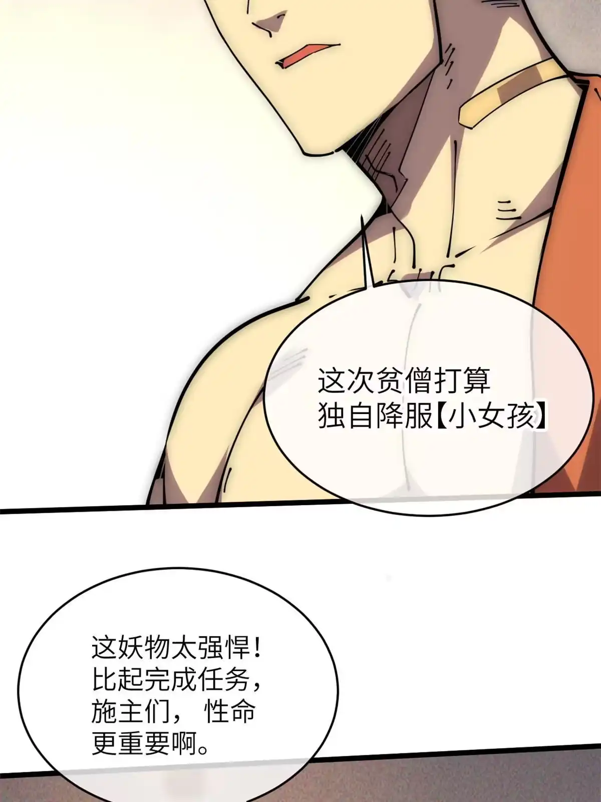 退后让为师来 58 你好毒 第32页
