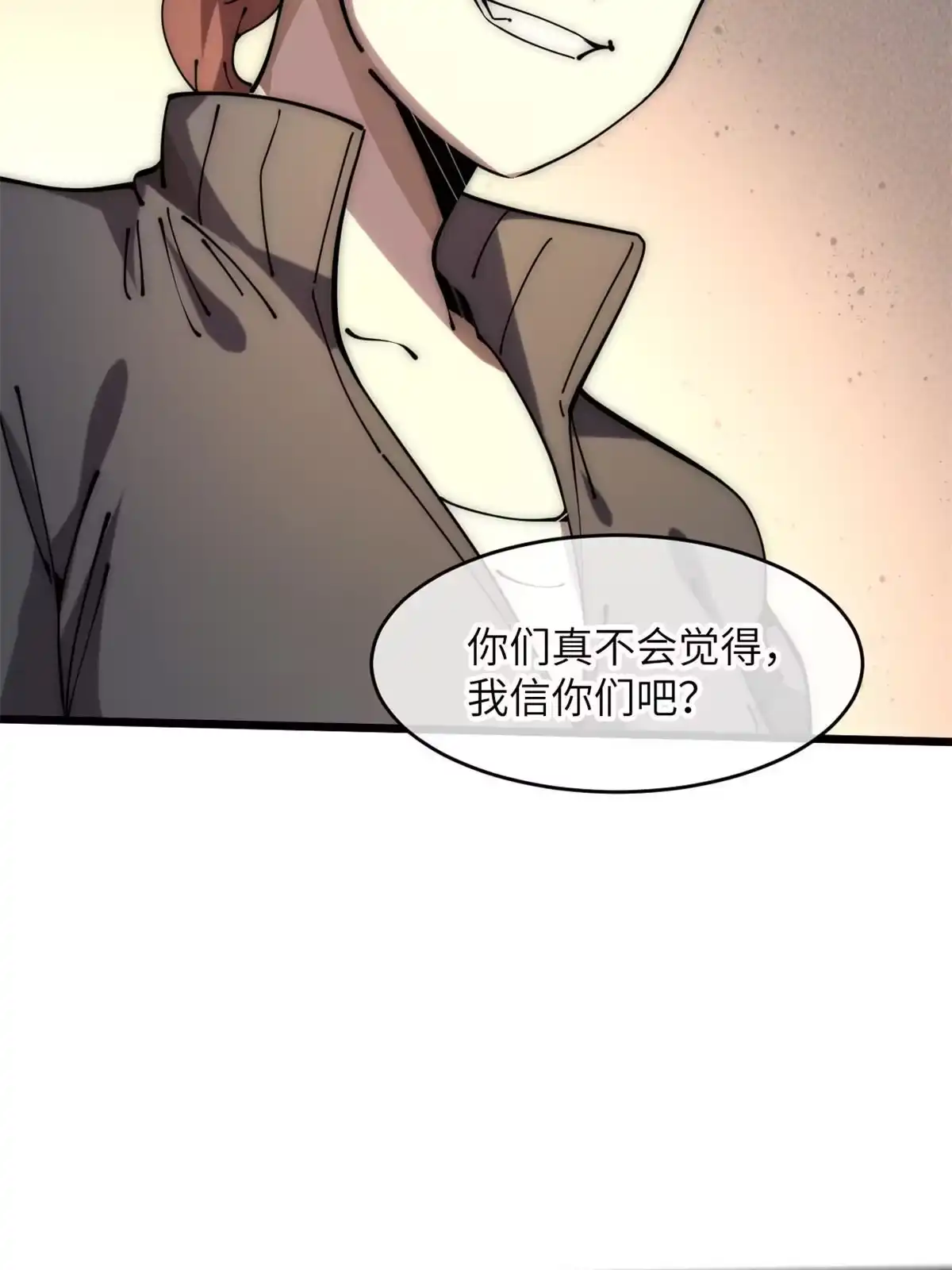 退后让为师来 58 你好毒 第58页