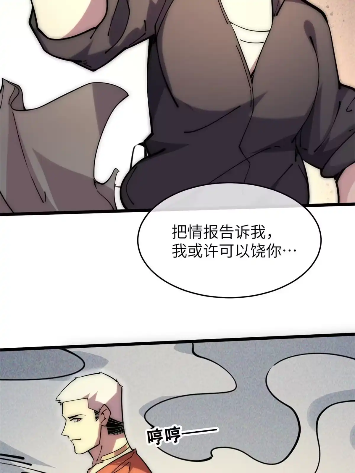 退后让为师来 58 你好毒 第72页