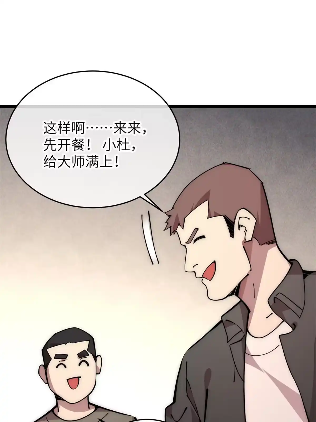 退后让为师来 58 你好毒 第15页
